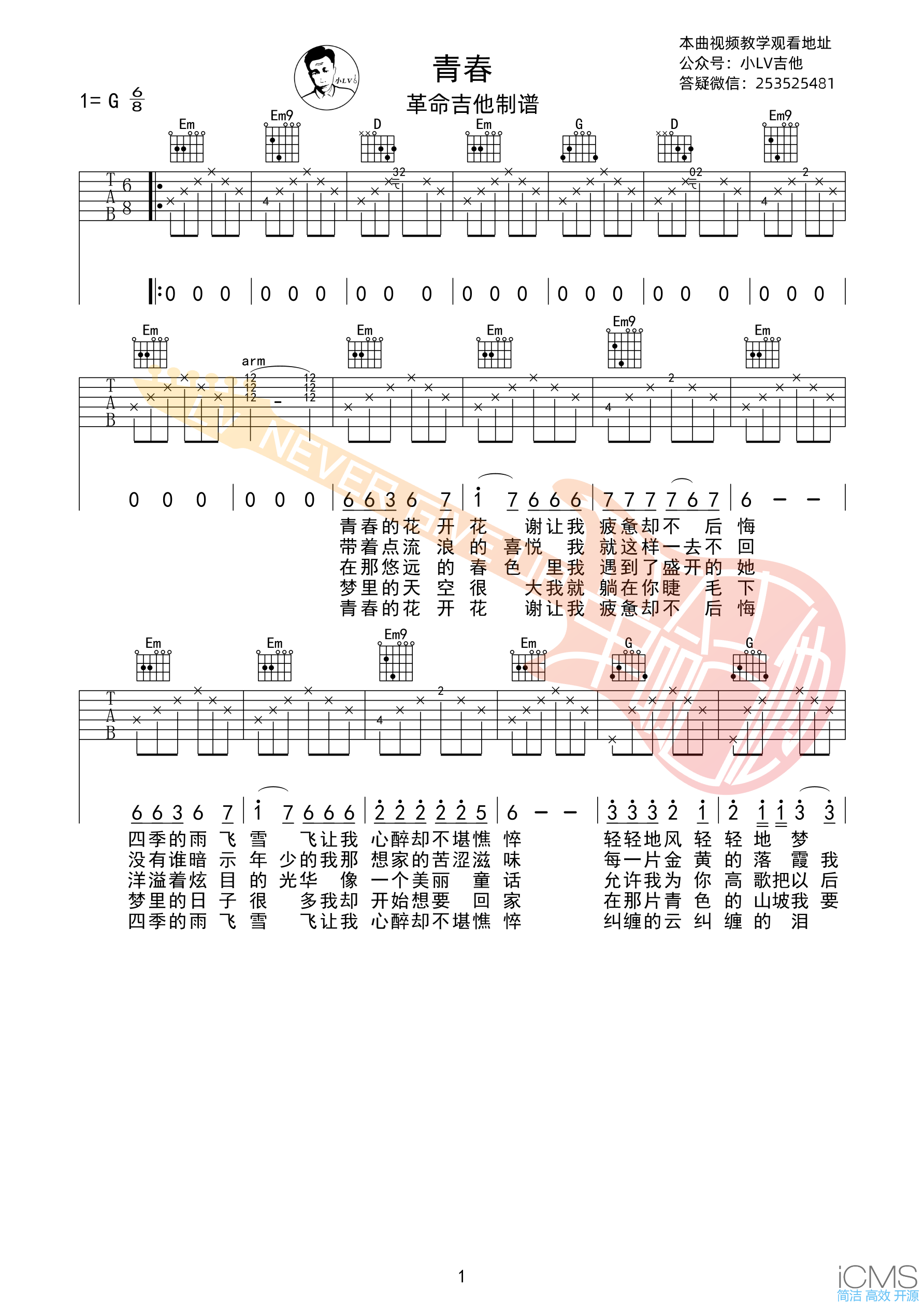 青春吉他谱,原版沈庆歌曲,简单G调弹唱教学,革命吉他版六线指弹简谱图