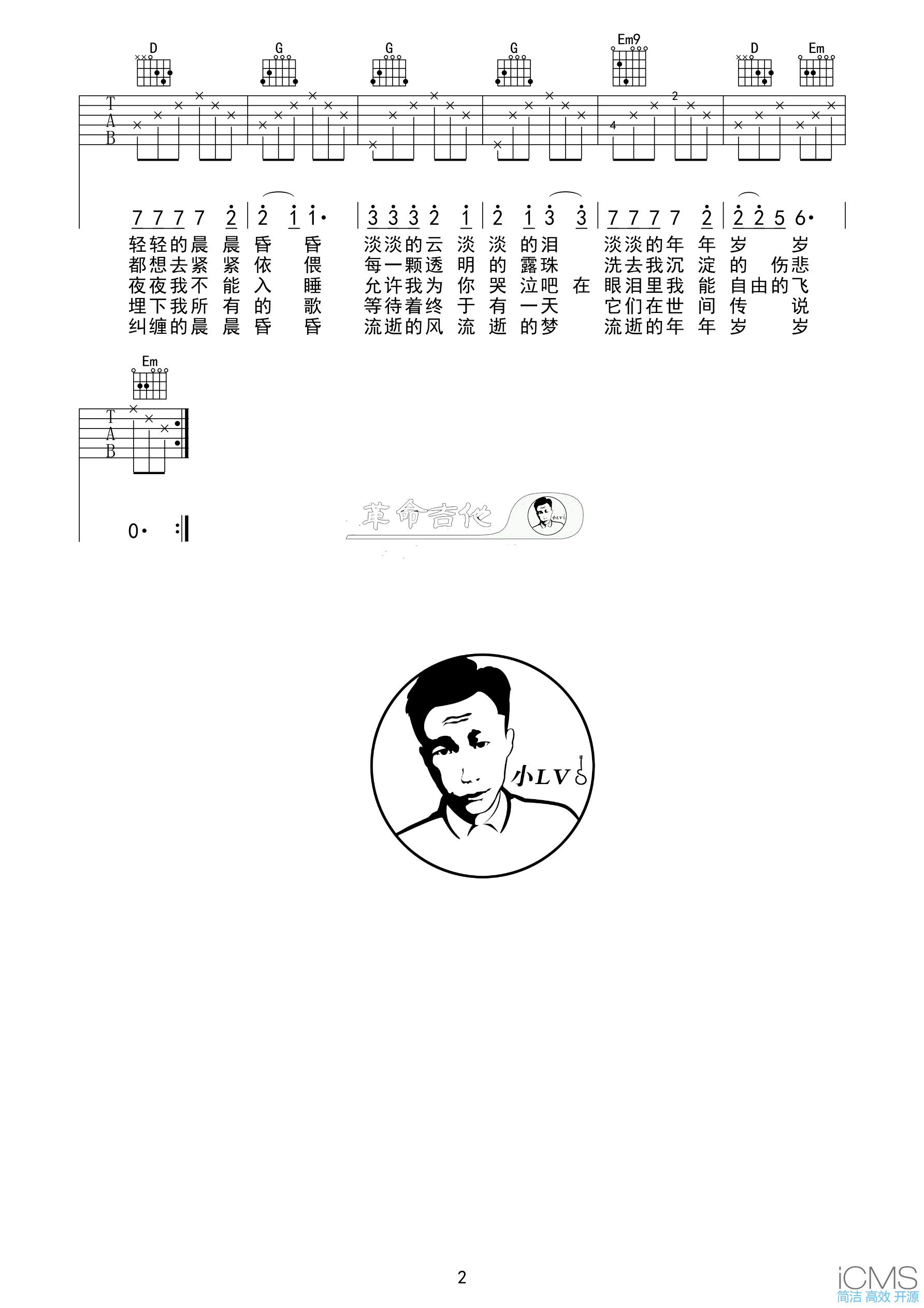 青春吉他谱,原版沈庆歌曲,简单G调弹唱教学,革命吉他版六线指弹简谱图