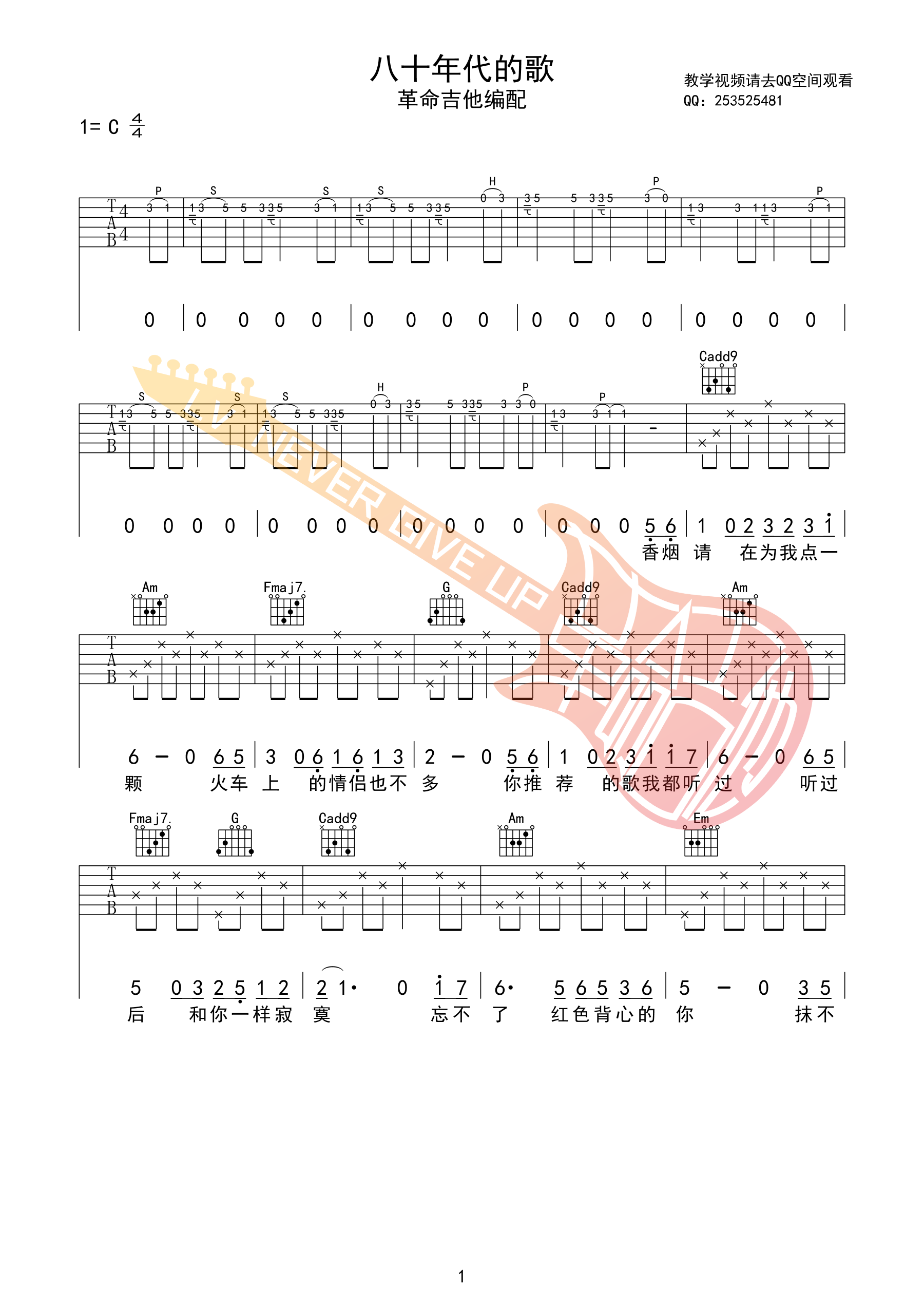 赵雷八十年代的歌吉他谱,原版赵雷歌曲,简单C调弹唱教学,革命吉他版六线指弹简谱图