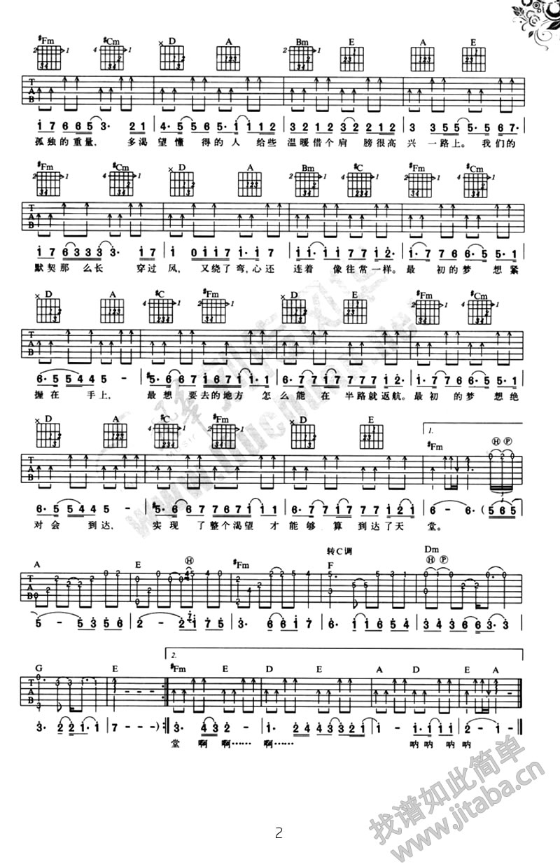 最初的梦想吉他谱,原版范玮琪歌曲,简单A调弹唱教学,音乐之家版六线指弹简谱图
