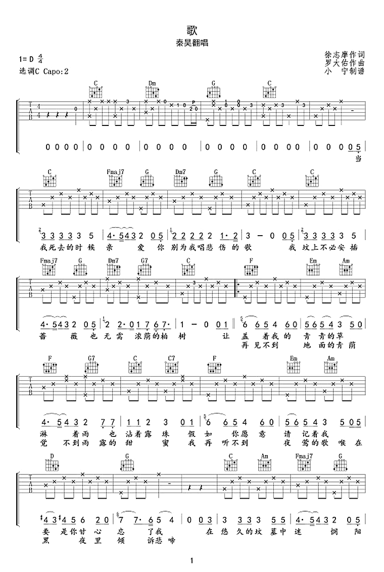 歌吉他谱,原版罗大佑歌曲,简单D调弹唱教学,小宁版六线指弹简谱图