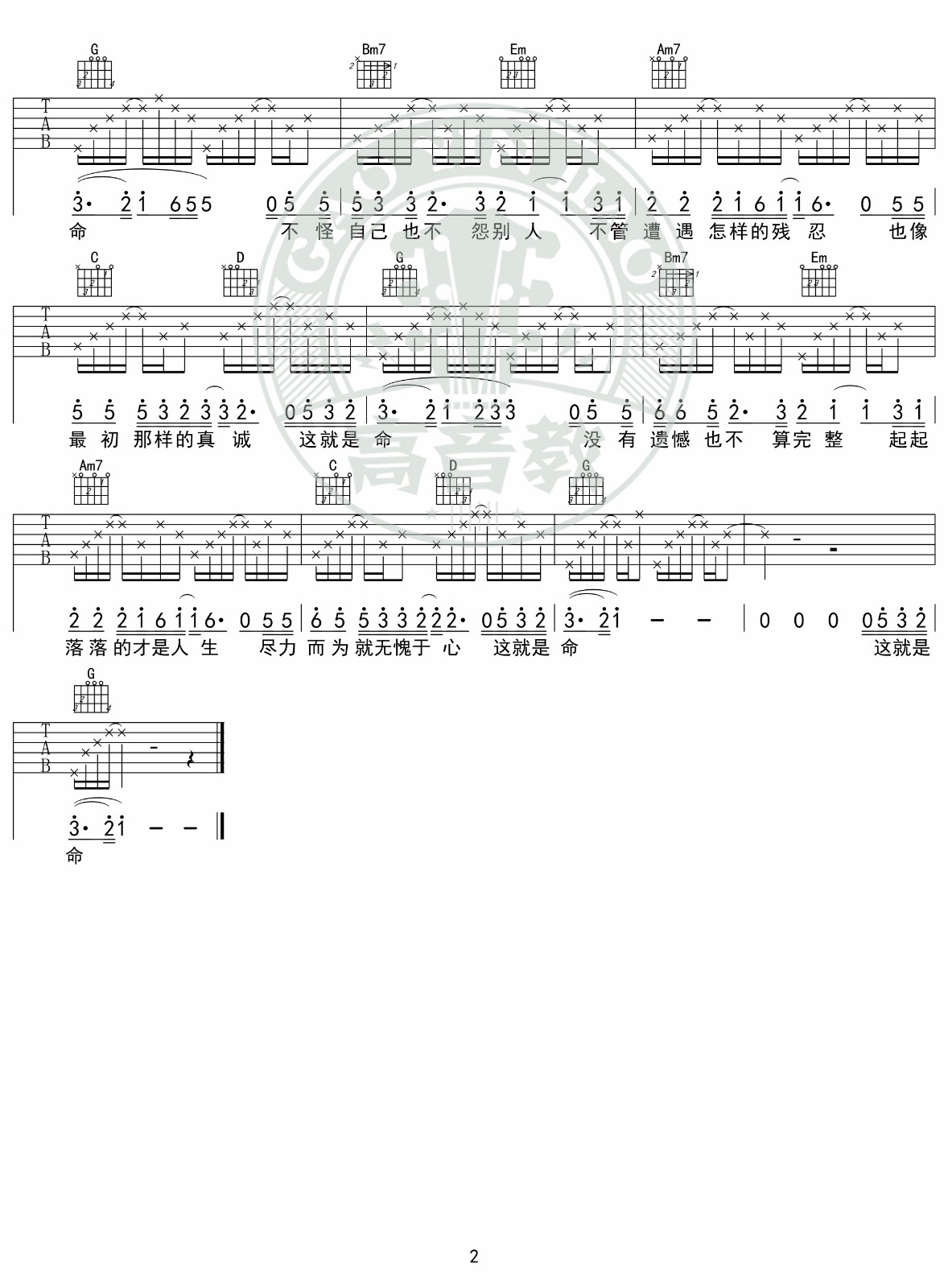 这就是命吉他谱,原版黄渤歌曲,简单G调弹唱教学,高音教版六线指弹简谱图