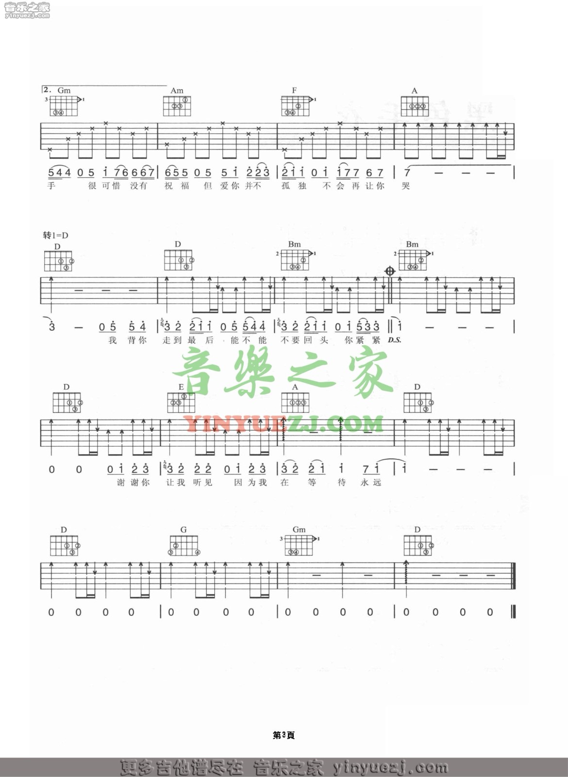 白色风车吉他谱,原版周杰伦歌曲,简单D调弹唱教学,音乐之家版六线指弹简谱图