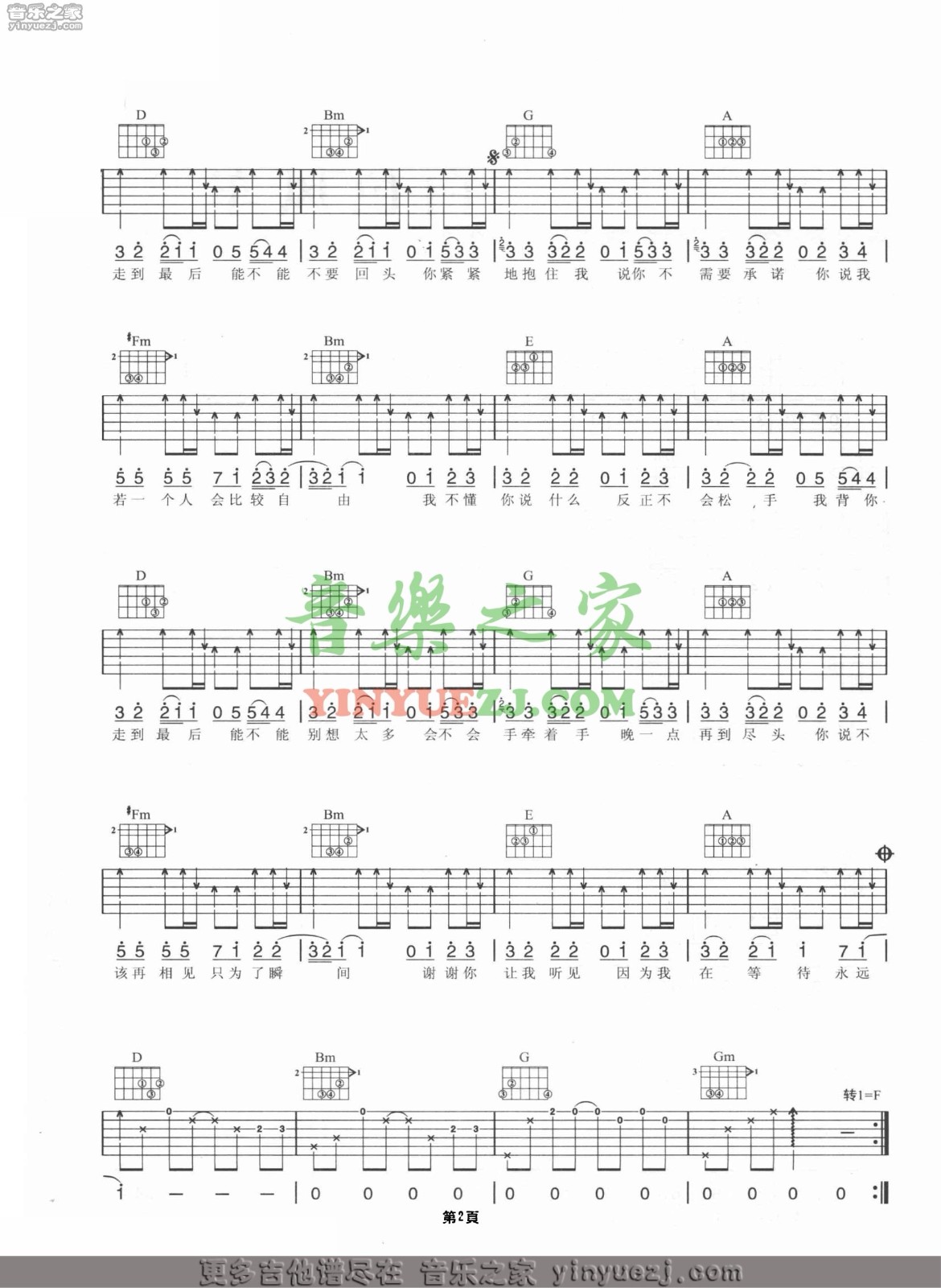 白色风车吉他谱,原版周杰伦歌曲,简单D调弹唱教学,音乐之家版六线指弹简谱图
