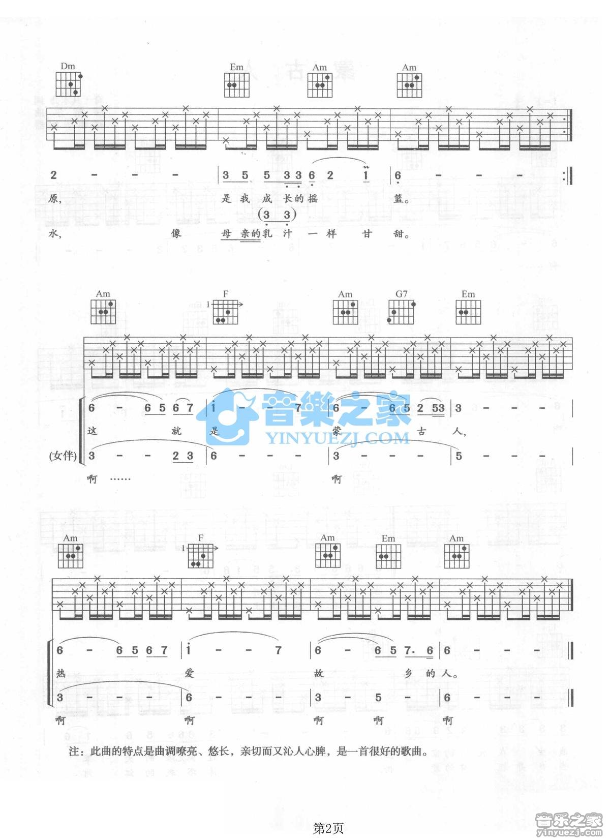 蒙古人吉他谱,原版腾格尔歌曲,简单F调弹唱教学,音乐之家版六线指弹简谱图