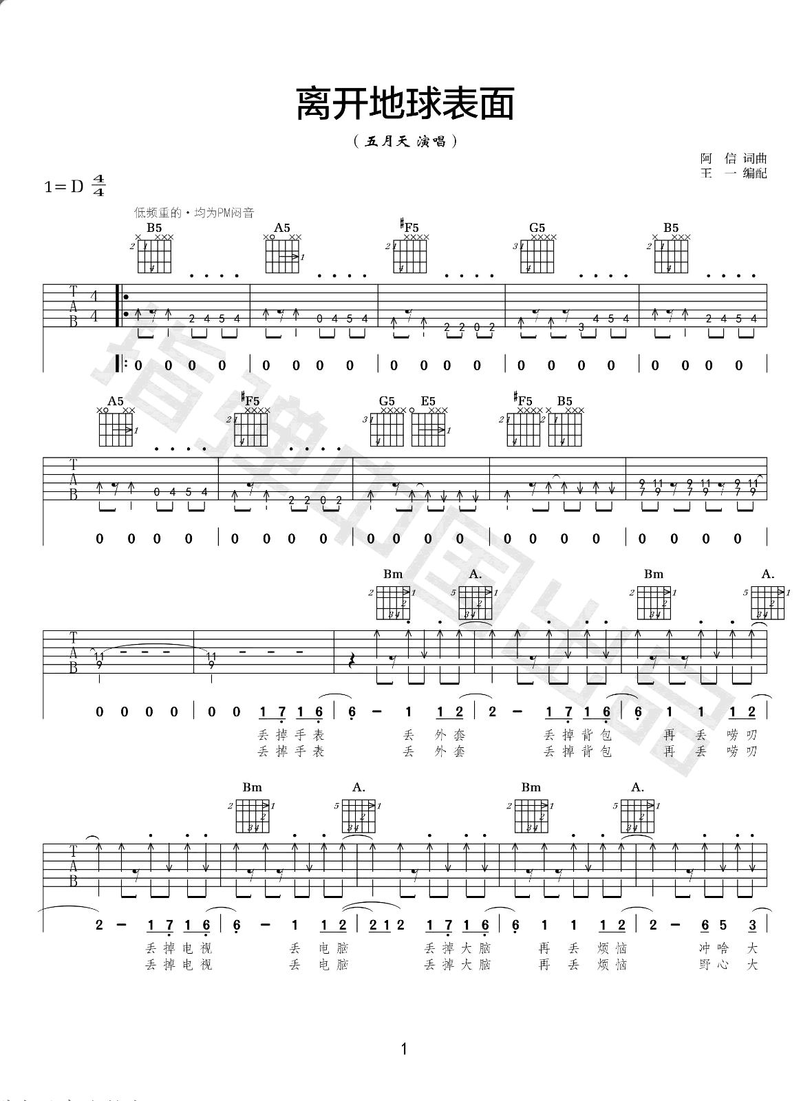 离开地球表面吉他谱,五月天歌曲,简单指弹教学简谱,王一六线谱图片