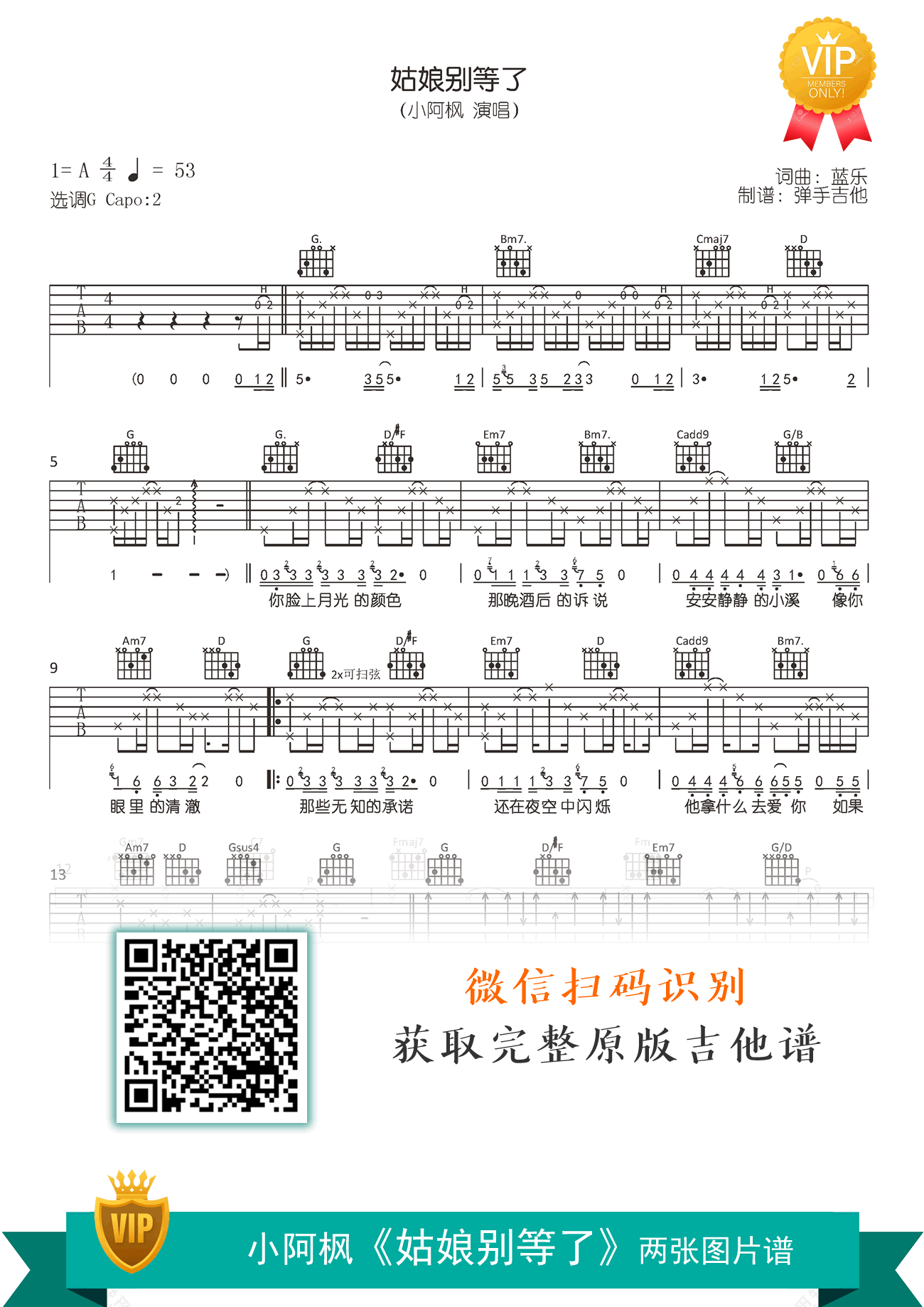 姑娘别等了吉他谱,蓝光歌曲,G调简单指弹教学简谱,弹手吉他六线谱图片