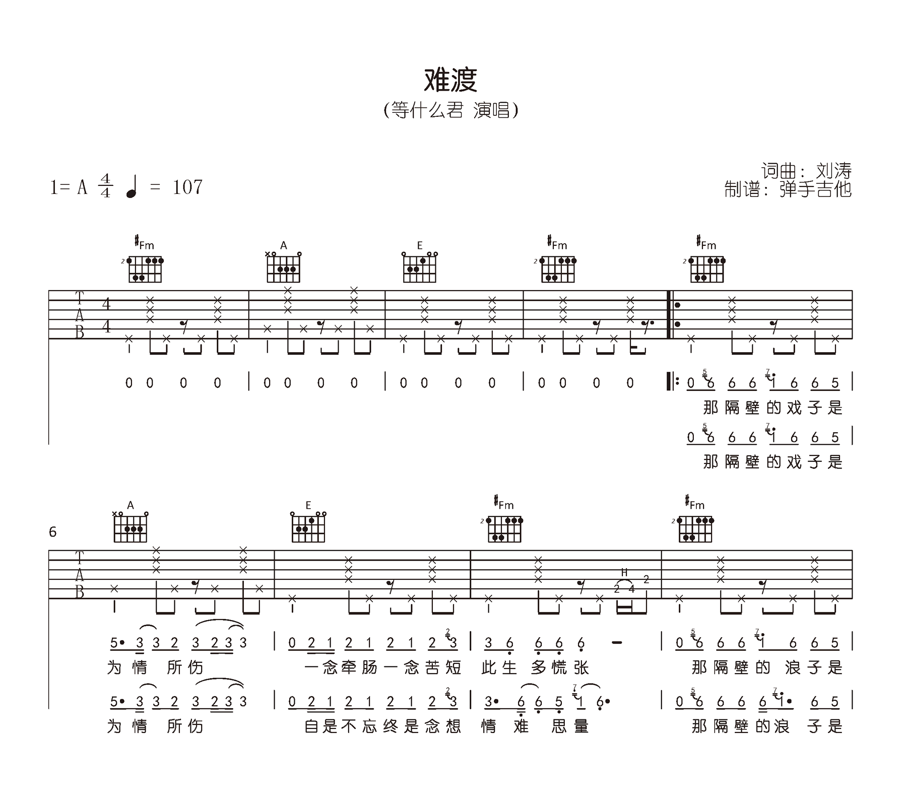 难渡吉他谱,刘涛歌曲,A调简单指弹教学简谱,弹手吉他六线谱图片