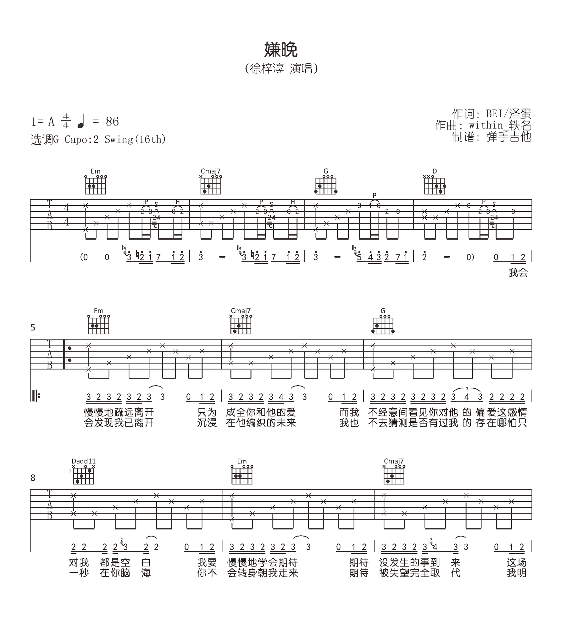 嫌晚吉他谱,BEI/泽蛋歌曲,简单指弹教学简谱,弹手吉他六线谱图片