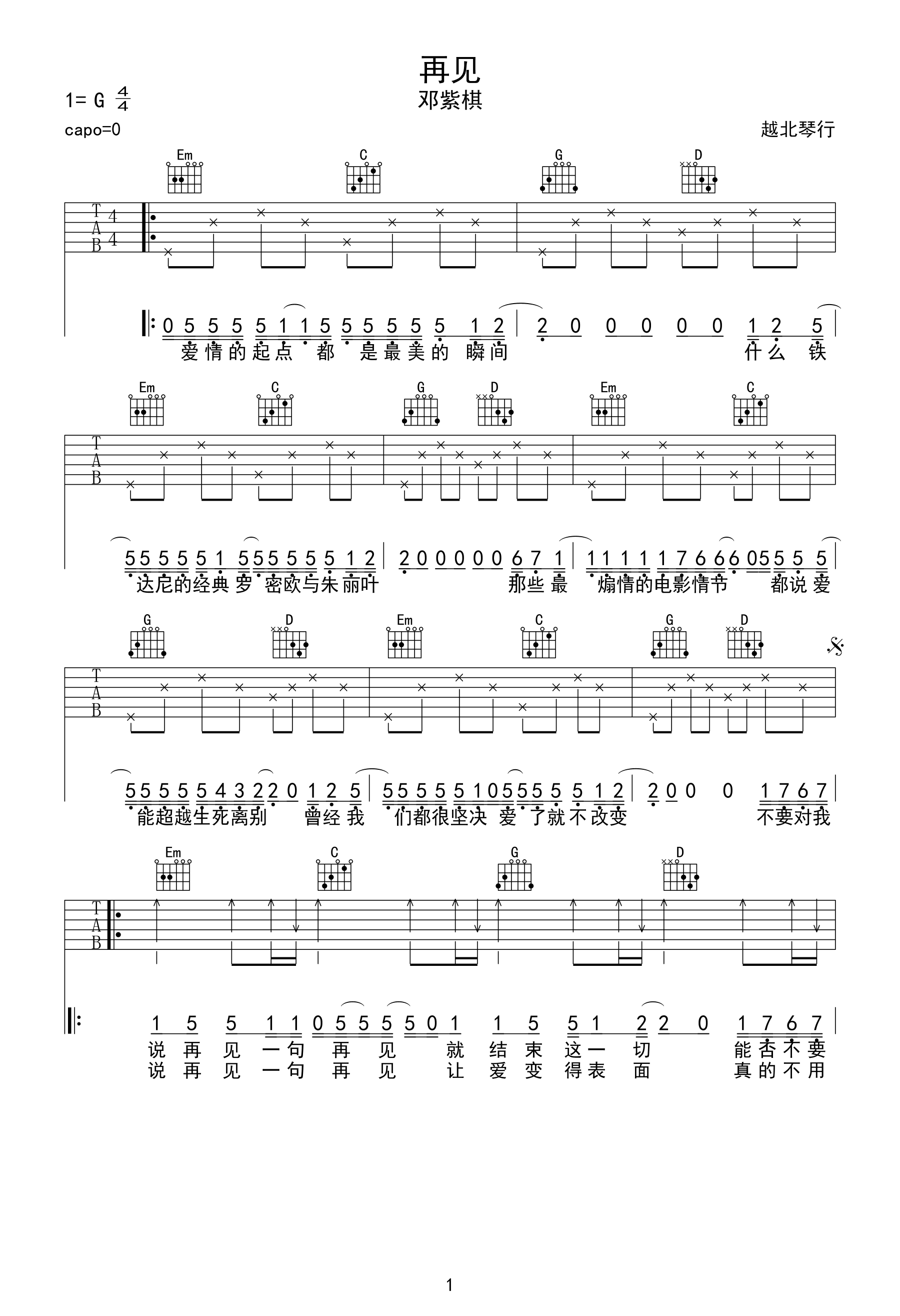 邓紫棋《再见》吉他谱,邓紫棋歌曲,简单指弹教学简谱,越北琴行六线谱图片