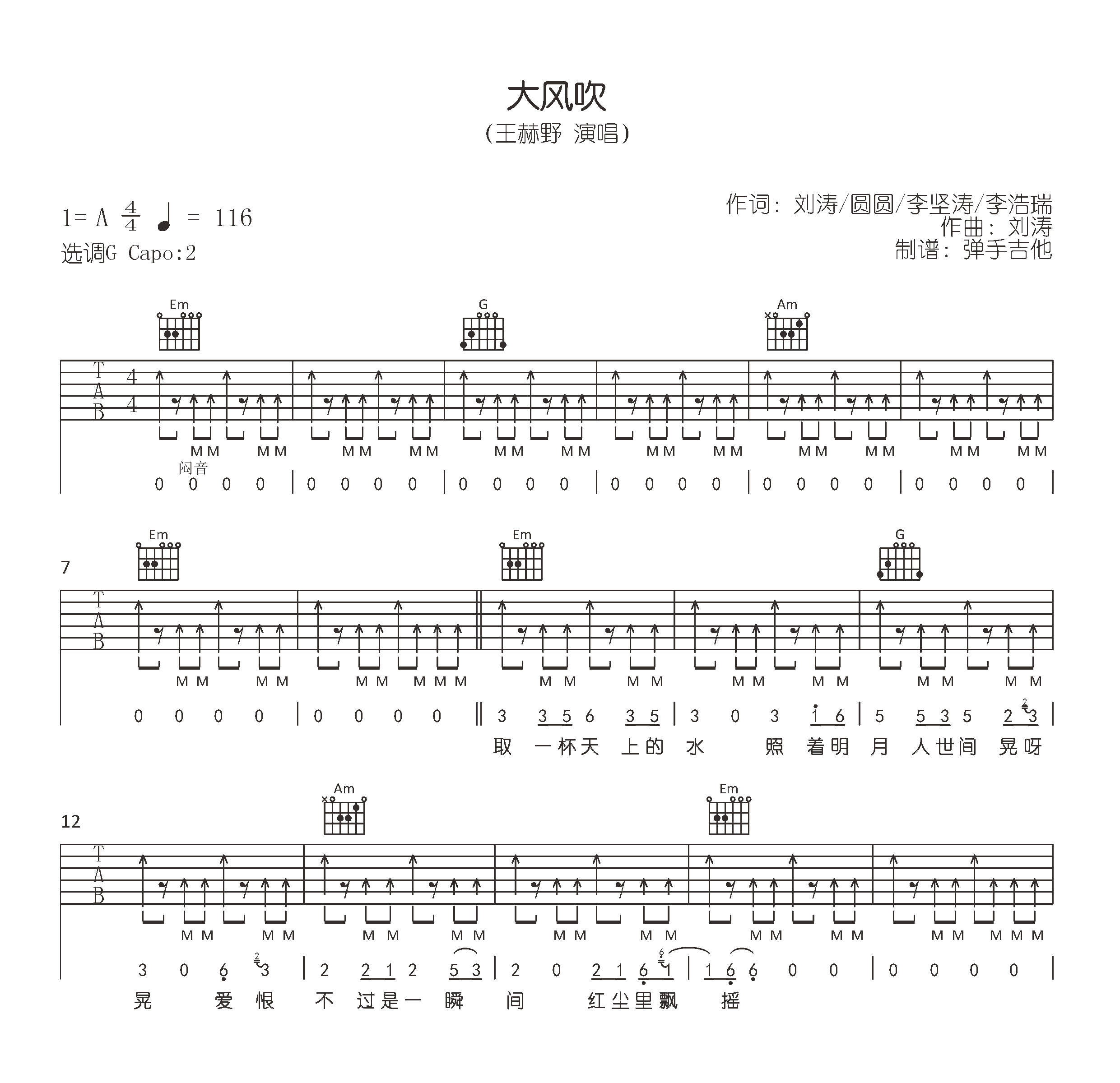 大风吹吉他谱,刘涛歌曲,G调简单指弹教学简谱,弹手吉他六线谱图片