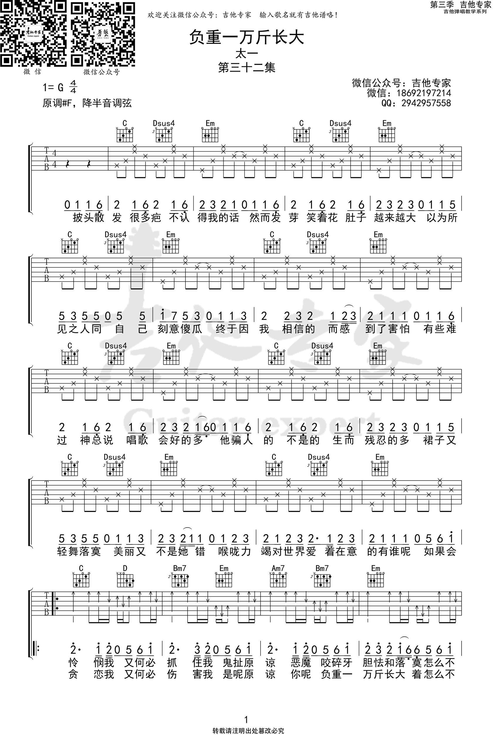 负重一万斤长大吉他谱,太一歌曲,简单指弹教学简谱,吉他专家六线谱图片
