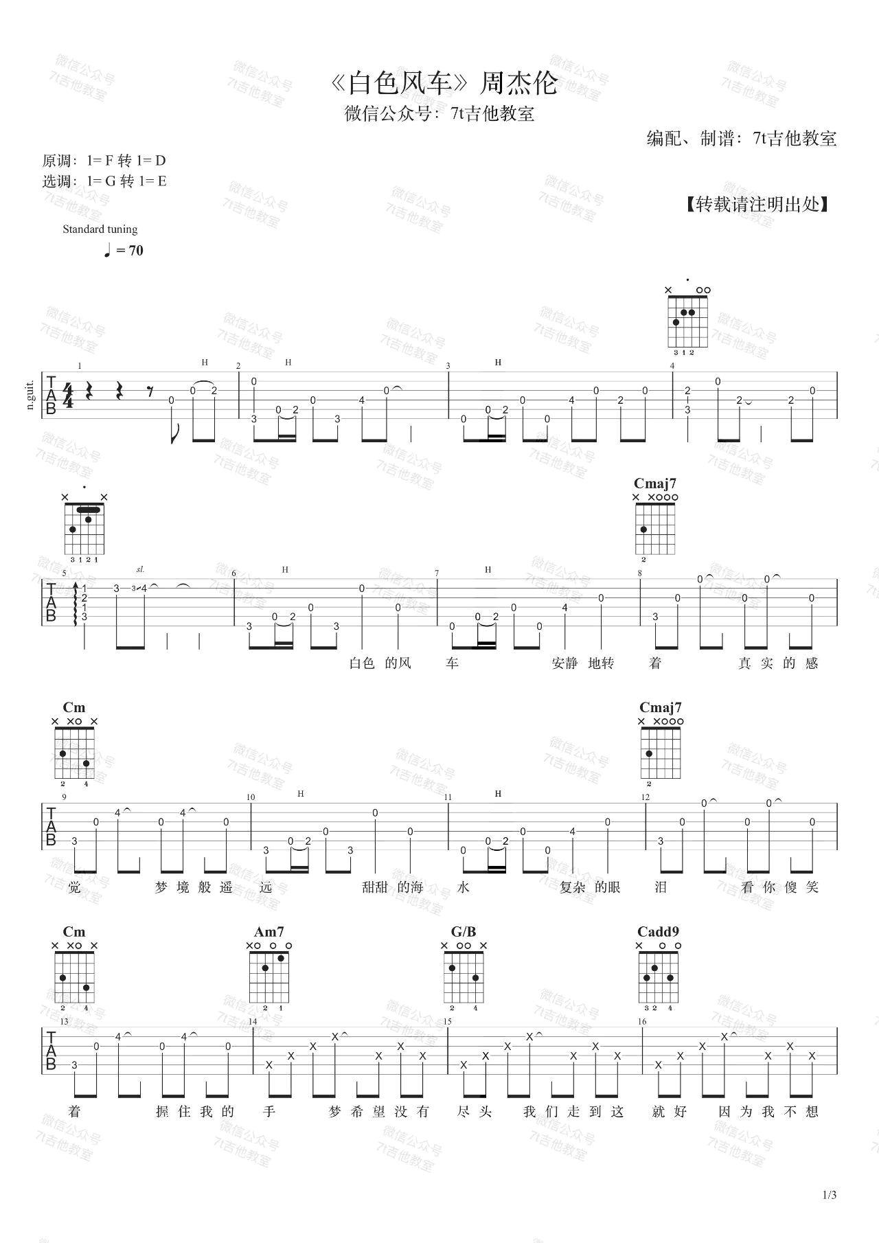 白色风车吉他谱,周杰伦歌曲,简单指弹教学简谱,7T吉他教室六线谱图片
