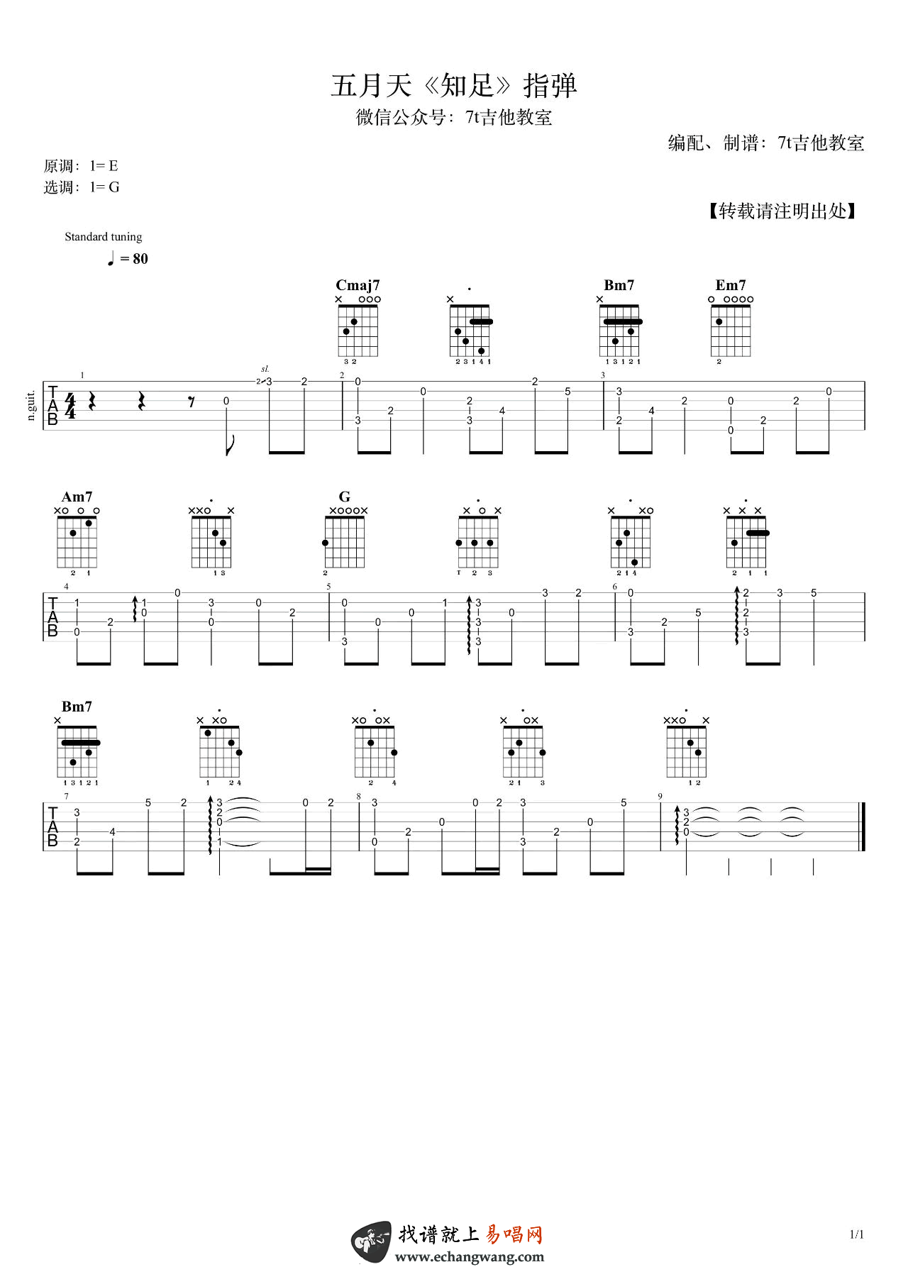 知足指弹谱,阿信歌曲,简单指弹教学简谱,7T吉他教室六线谱图片