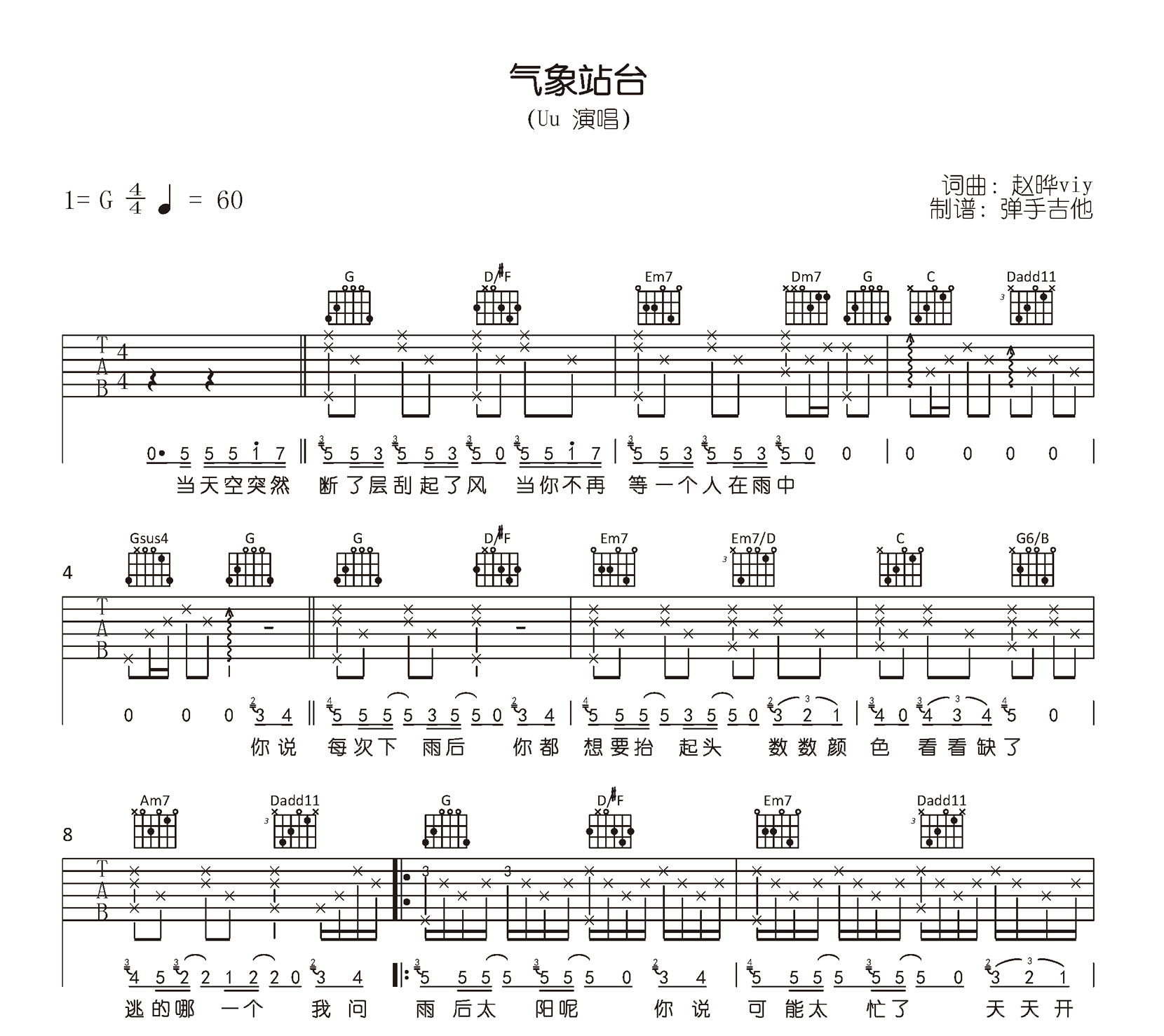 气象站台吉他谱,赵晔viy歌曲,简单指弹教学简谱,弹手吉他六线谱图片