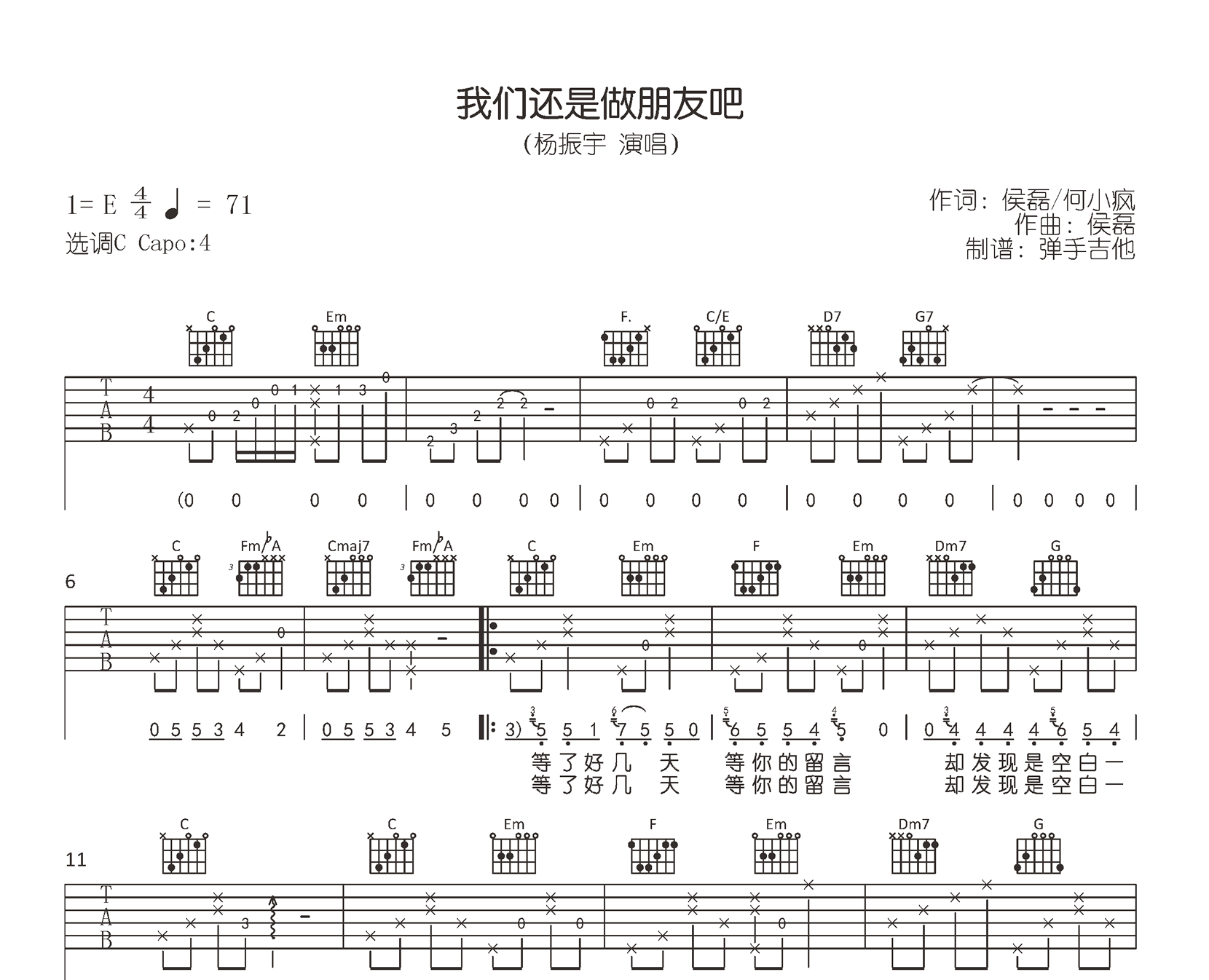 我们还是做朋友吧吉他,侯磊歌曲,简单指弹教学简谱,弹手吉他六线谱图片