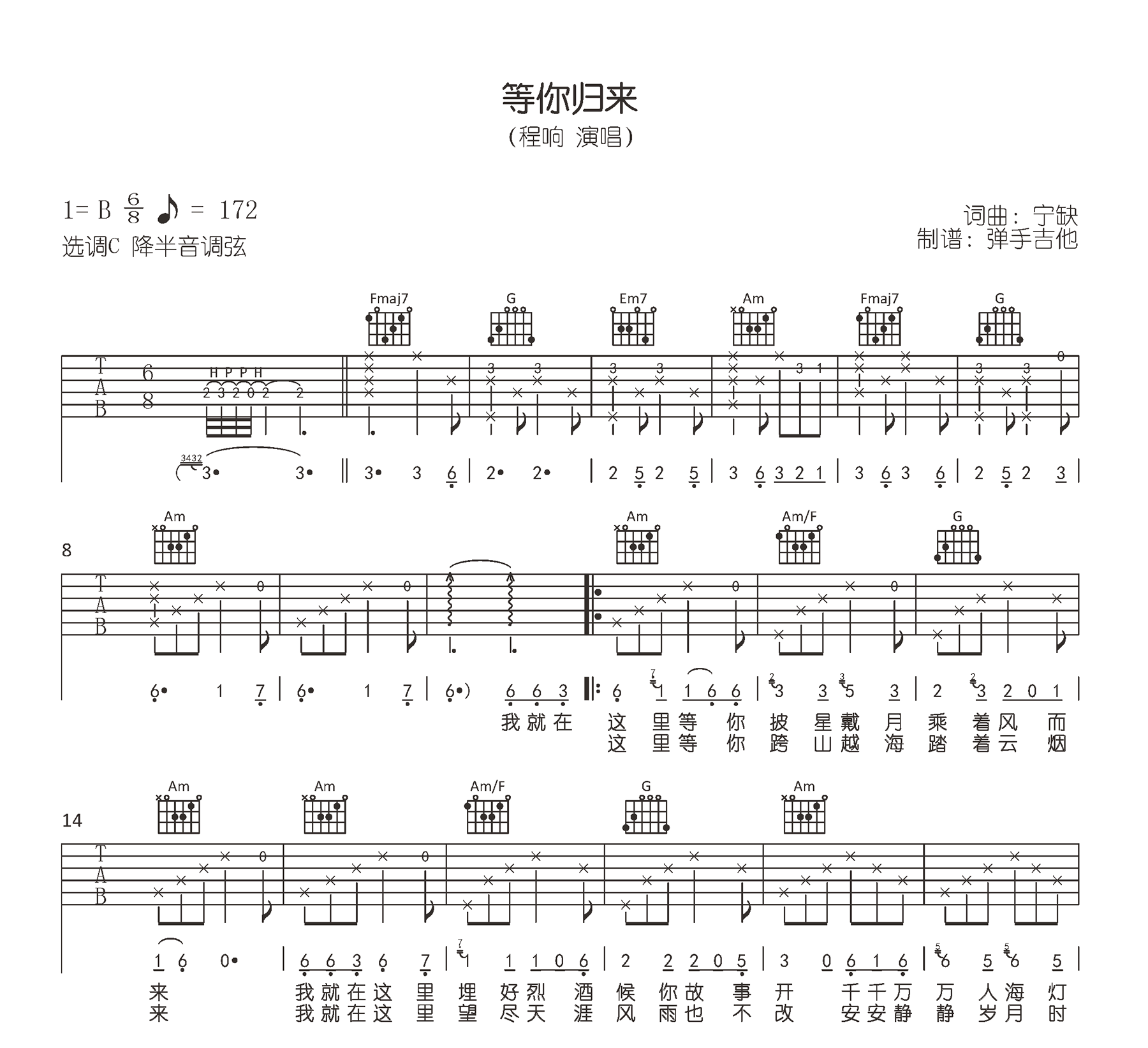 等你归来吉他谱,宁缺歌曲,C调简单指弹教学简谱,弹手吉他六线谱图片