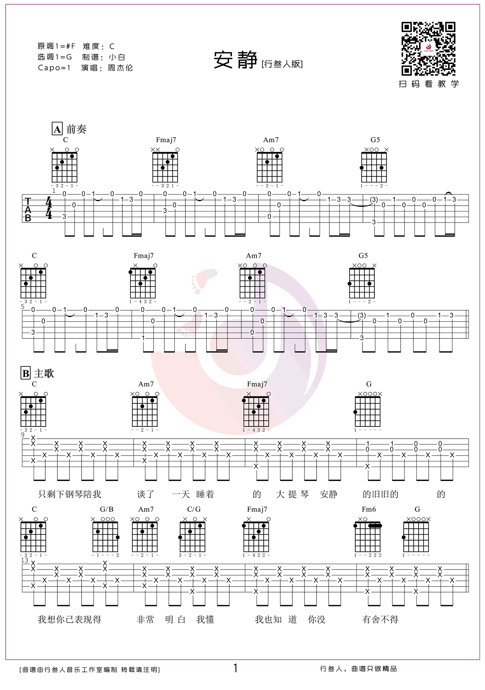 周杰伦《安静》吉他谱,周杰伦歌曲,简单指弹教学简谱,行叁人音乐六线谱图片