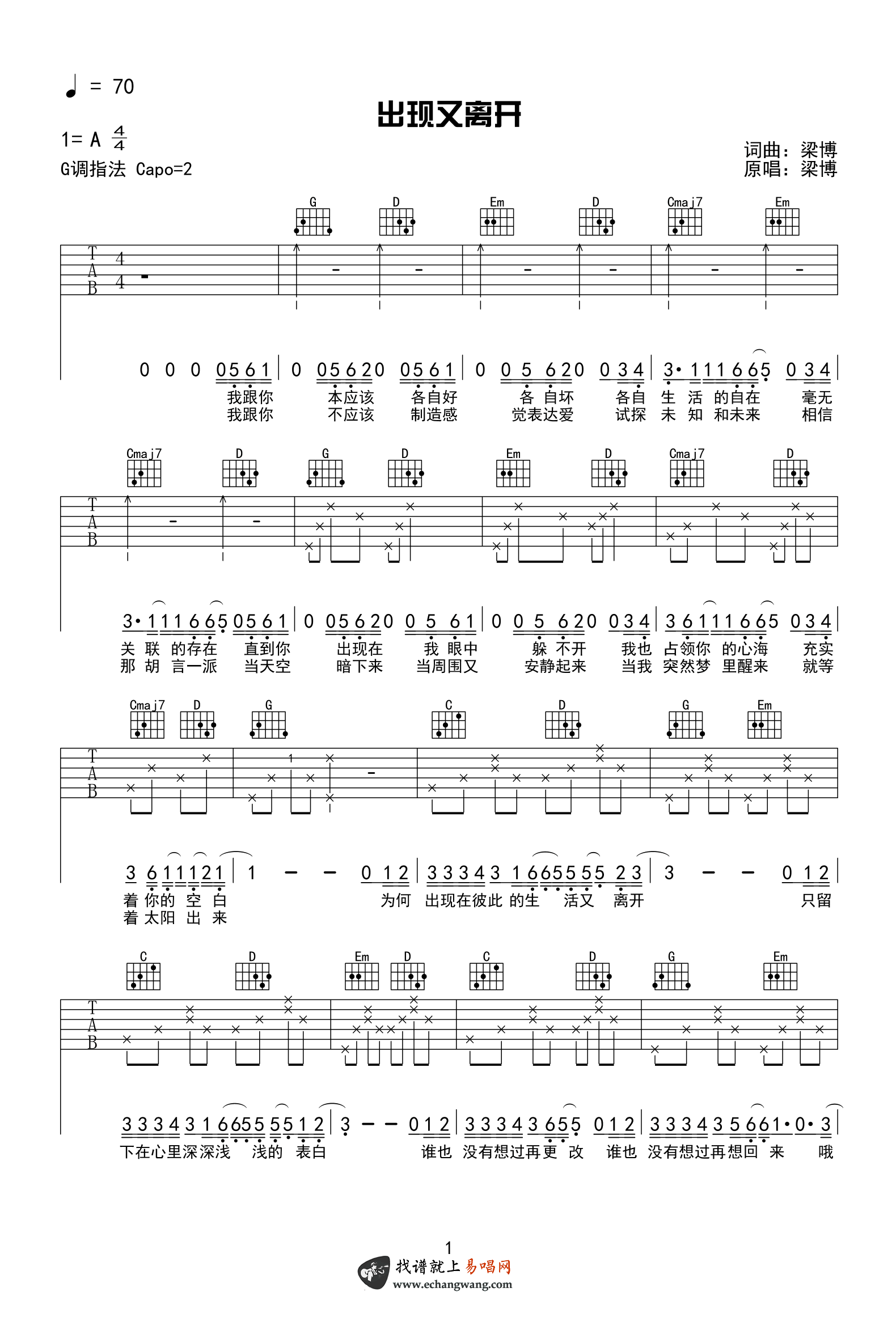 出现又离开吉他谱,梁博歌曲,简单指弹教学简谱,乌漆嘛黑六线谱图片
