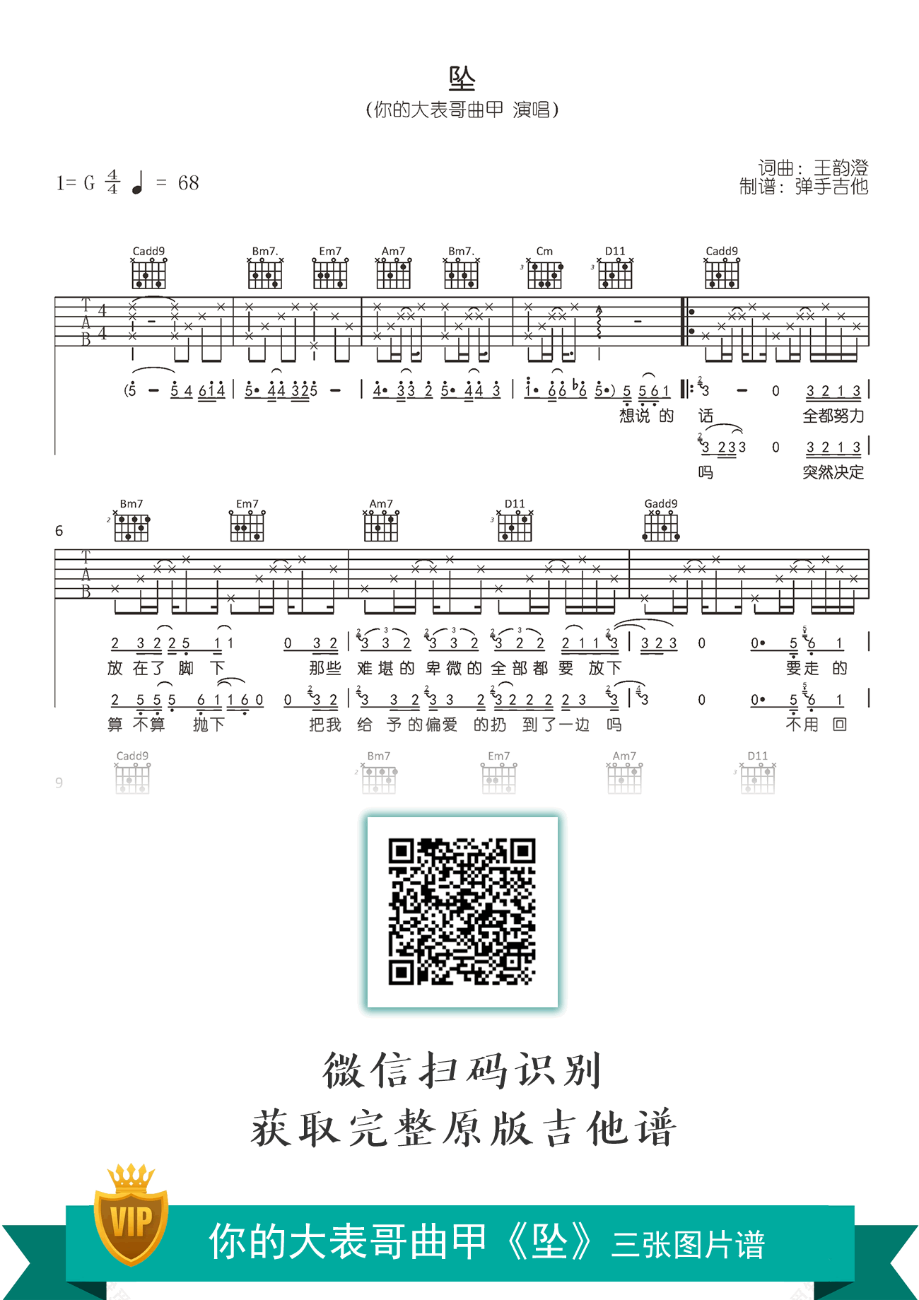 坠吉他谱,王韵澄歌曲,简单指弹教学简谱,弹手吉他六线谱图片