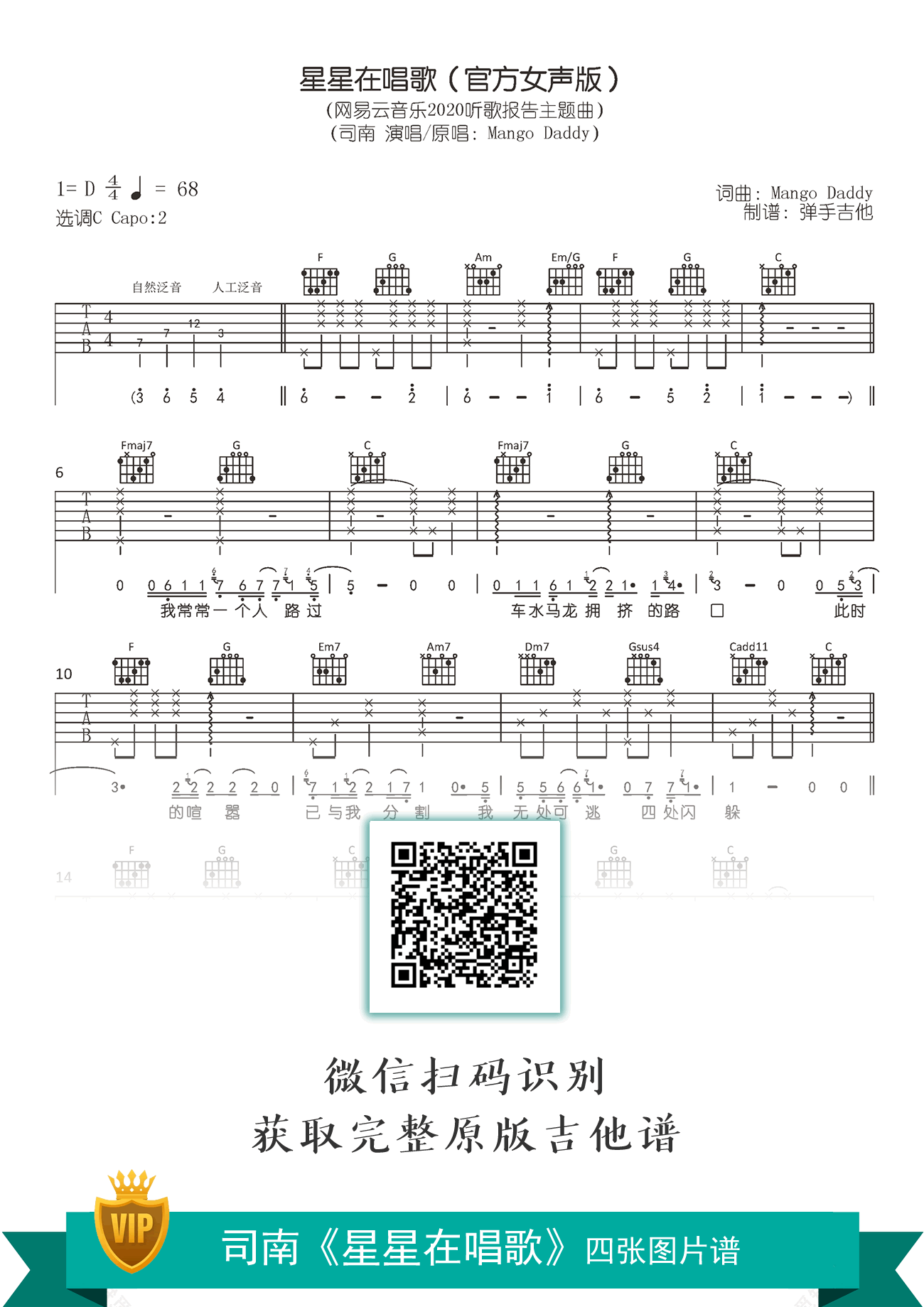 星星在唱歌吉他谱,Mango歌曲,C调简单指弹教学简谱,弹手吉他六线谱图片