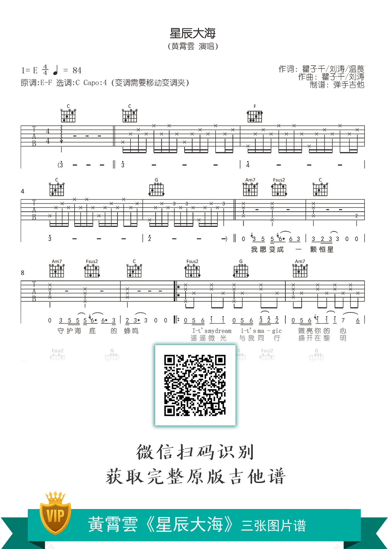 星辰大海吉他谱,瞿子千歌曲,简单指弹教学简谱,弹手吉他六线谱图片