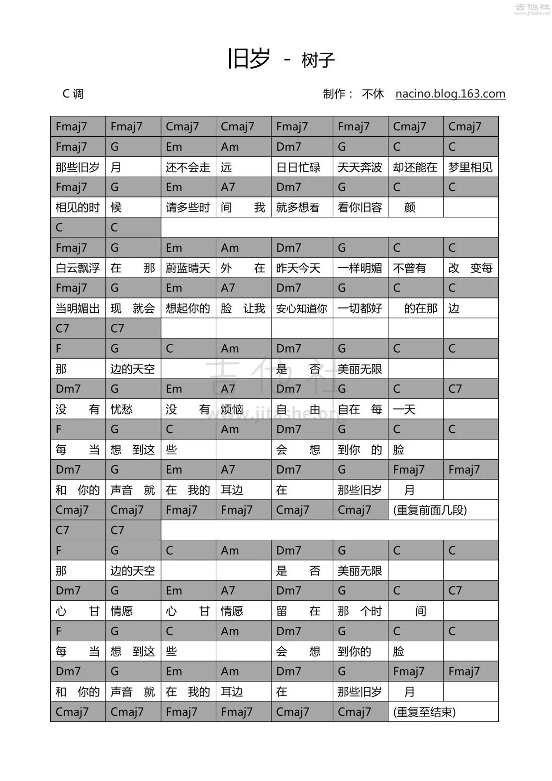 旧岁吉他谱,原版树子歌曲,简单C调弹唱教学,吉他社版六线指弹简谱图