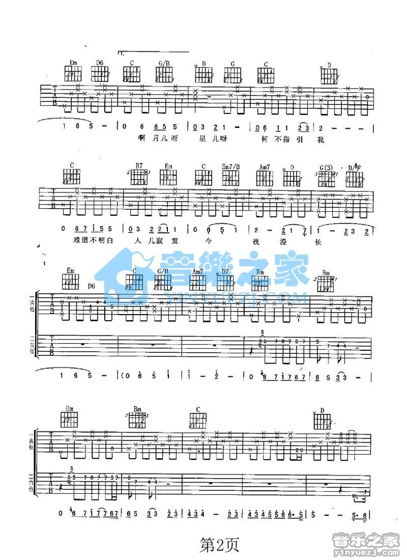 星月吉他谱,原版童安格歌曲,简单G调弹唱教学,音乐之家版六线指弹简谱图
