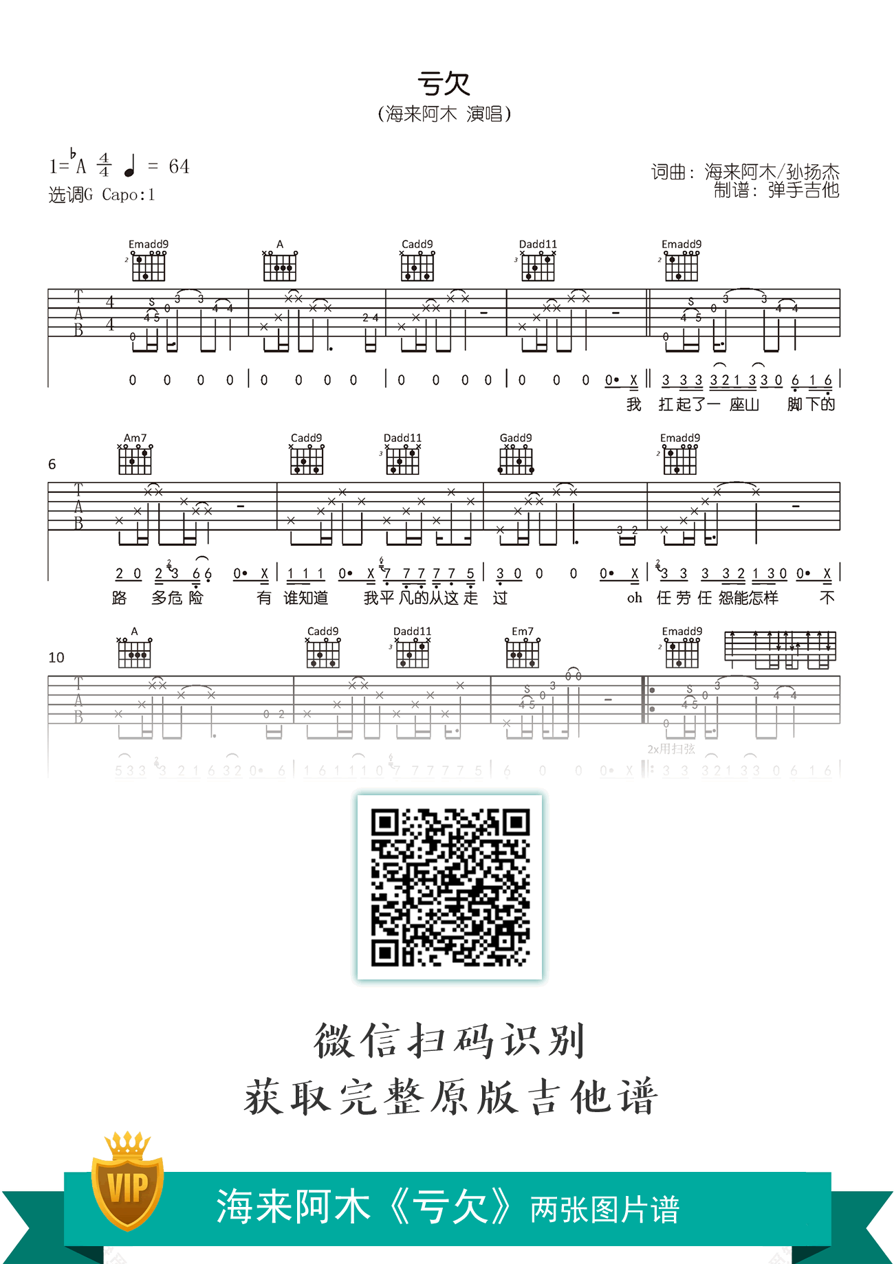 亏欠吉他谱,海来阿木歌曲,简单指弹教学简谱,弹手吉他六线谱图片
