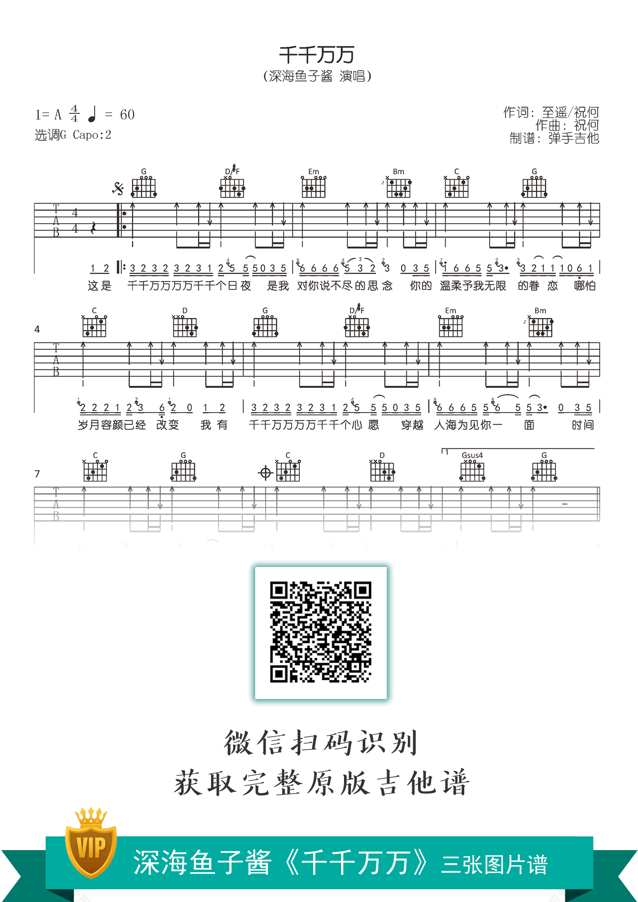 千千万万吉他谱,至遥/祝何歌曲,G调简单指弹教学简谱,弹手吉他六线谱图片