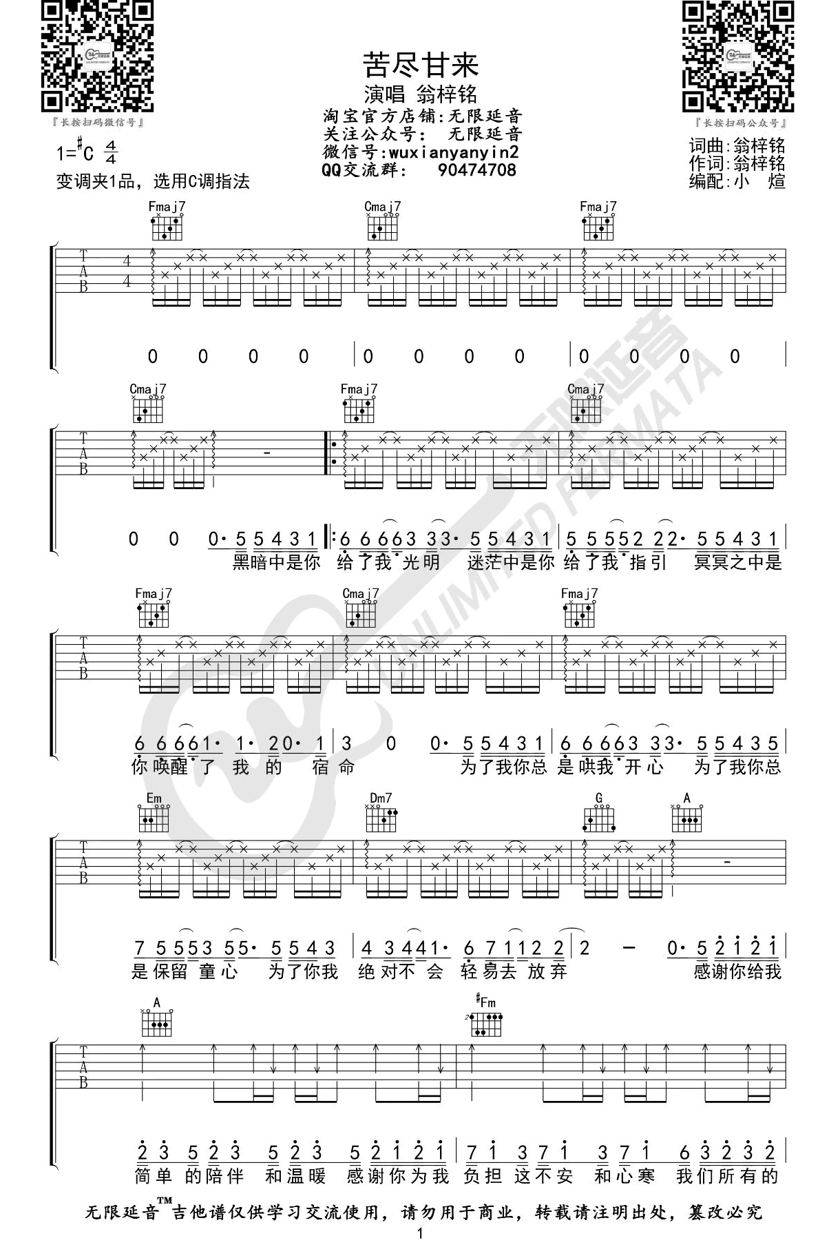 翁梓铭《苦尽甘来》吉,翁梓铭歌曲,C调简单指弹教学简谱,无限延音六线谱图片