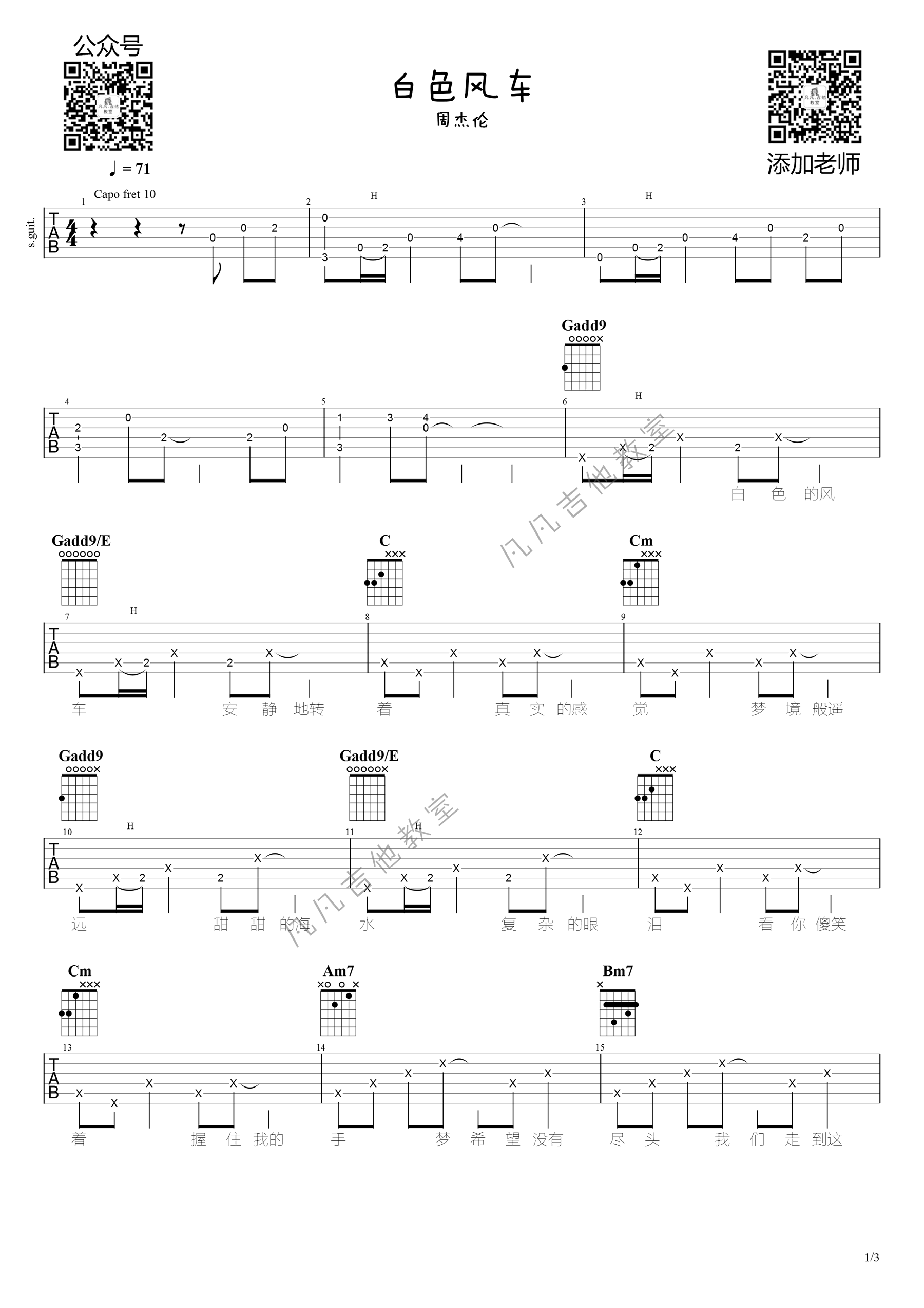 白色风车吉他谱,周杰伦歌曲,简单指弹教学简谱,凡凡吉他教室六线谱图片