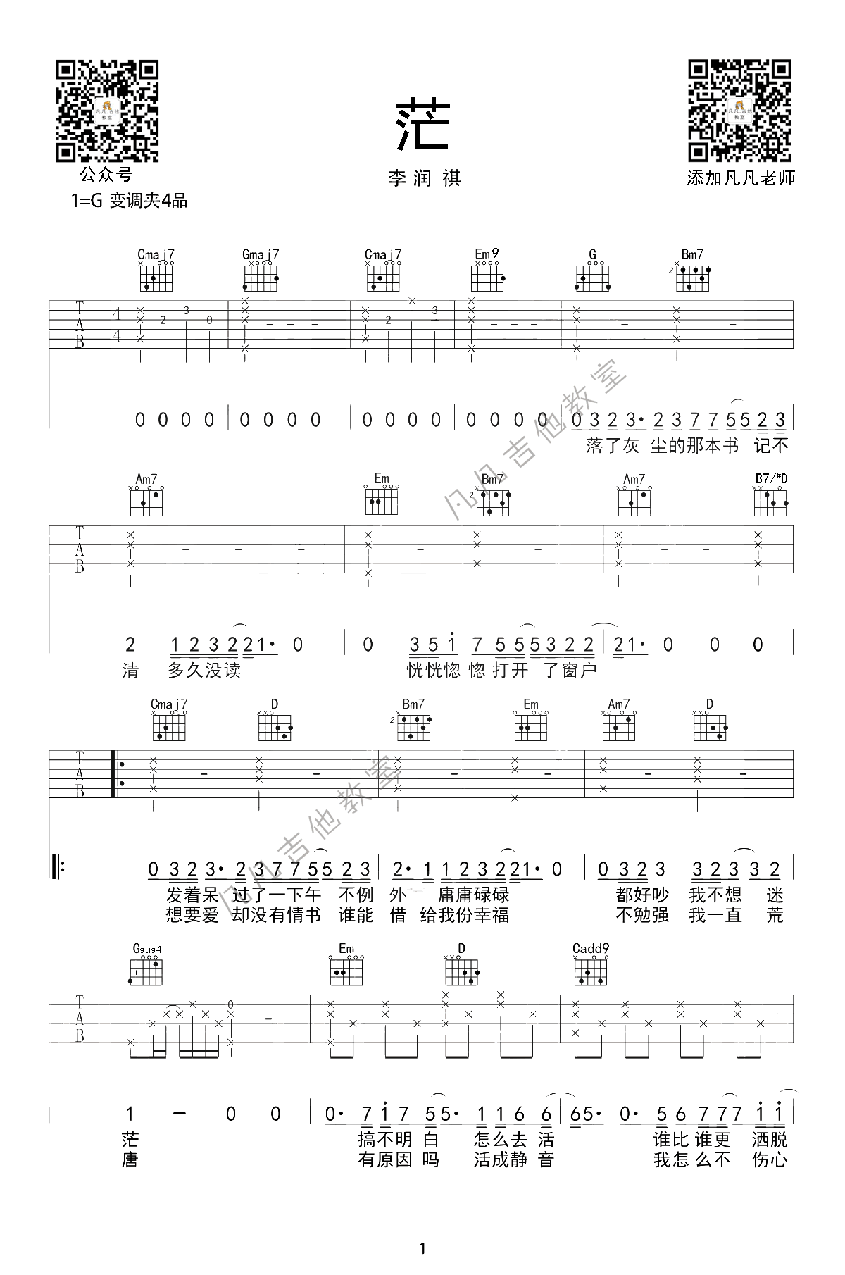 李润祺《茫》吉他谱,李润祺歌曲,简单指弹教学简谱,凡凡吉他六线谱图片