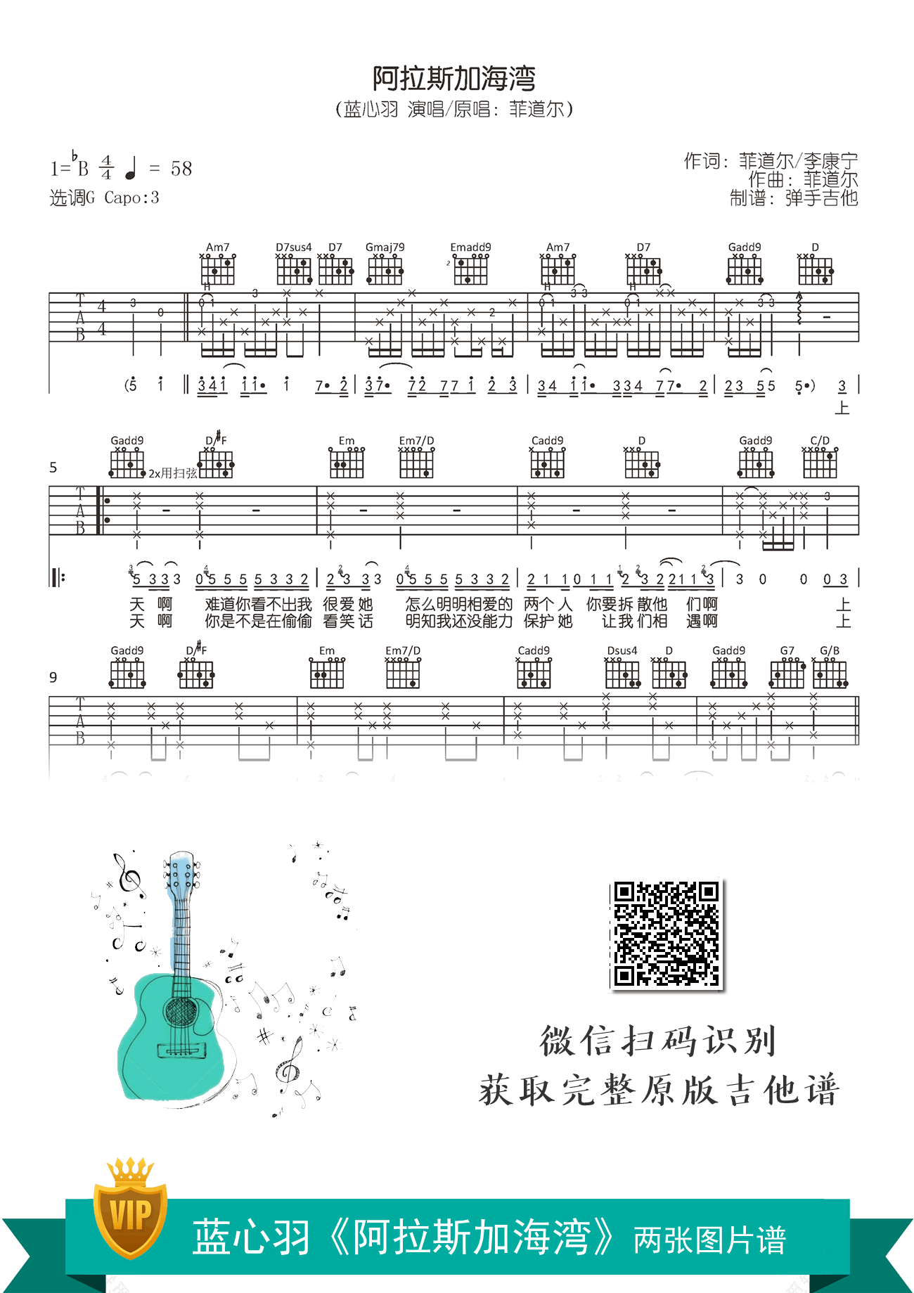 阿拉斯加海湾吉他谱,菲道尔歌曲,G调简单指弹教学简谱,弹手吉他六线谱图片