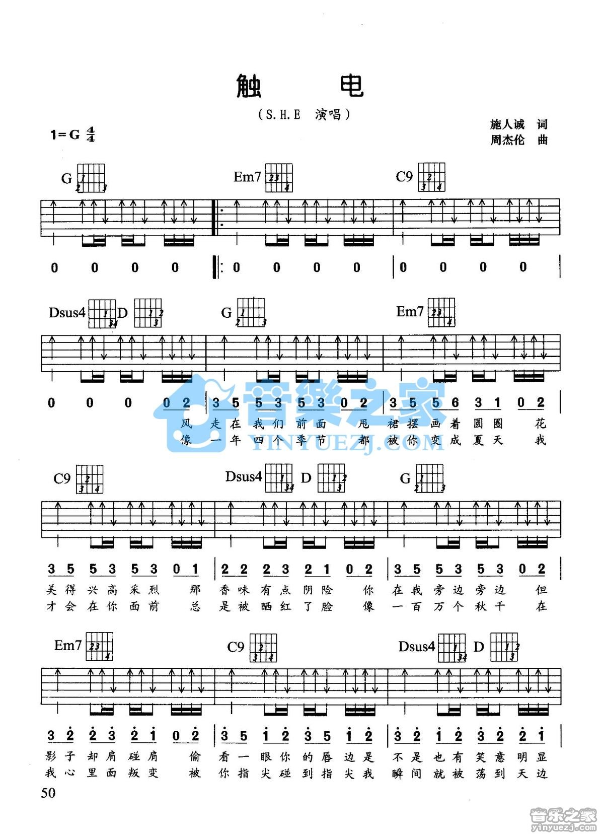 触电吉他谱,原版S.H.E歌曲,简单G调弹唱教学,音乐之家版六线指弹简谱图