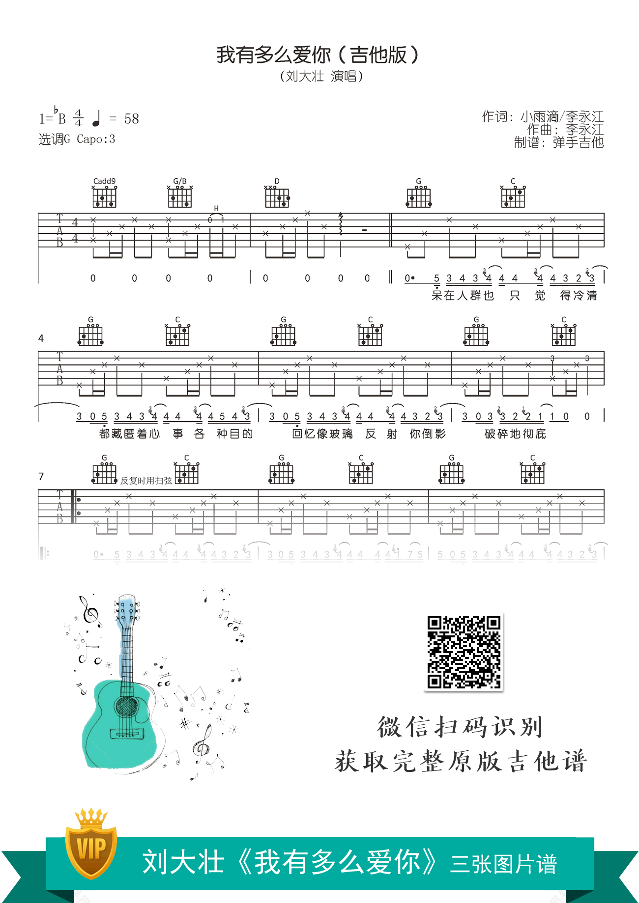 刘大壮《我有多么爱你,小雨滴歌曲,G调简单指弹教学简谱,弹手吉他六线谱图片