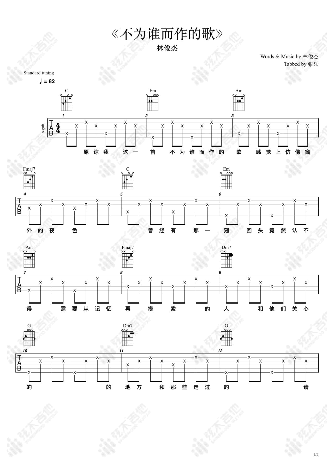 不为谁而作的歌吉他谱,林秋离林俊歌曲,简单指弹教学简谱,弦木吉他六线谱图片