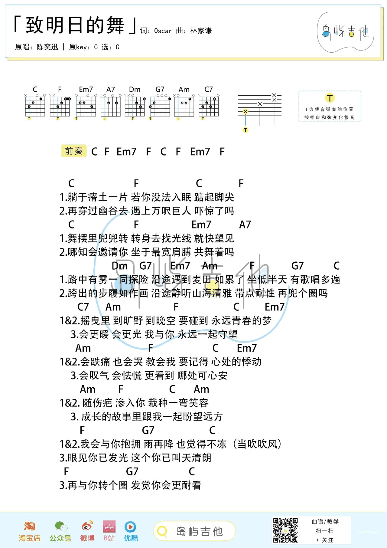 致明日的舞吉他谱,Oscar歌曲,简单指弹教学简谱,岛屿吉他六线谱图片