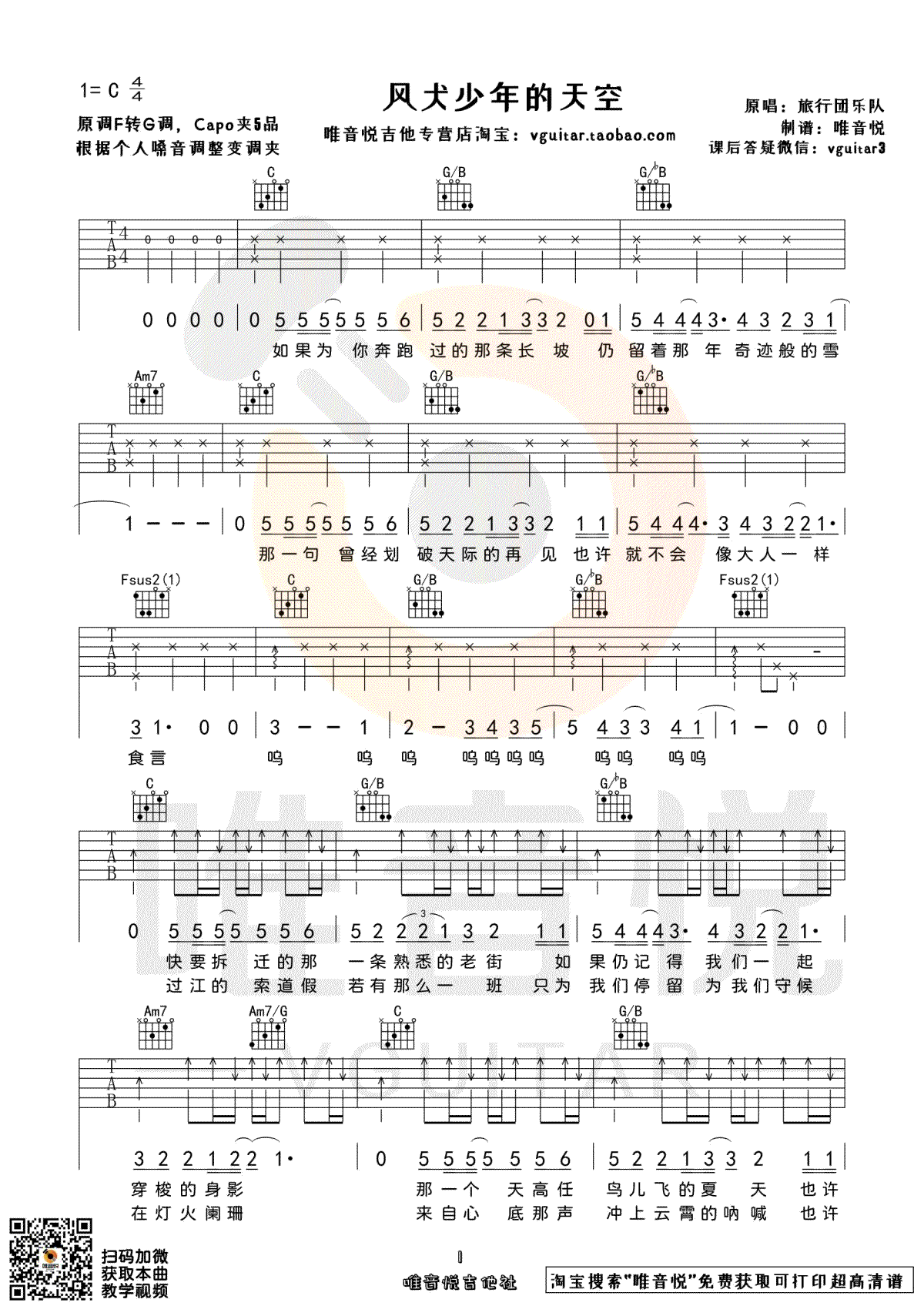 风犬少年的天空吉他谱,里则林孔一歌曲,C调简单指弹教学简谱,唯音悦六线谱图片