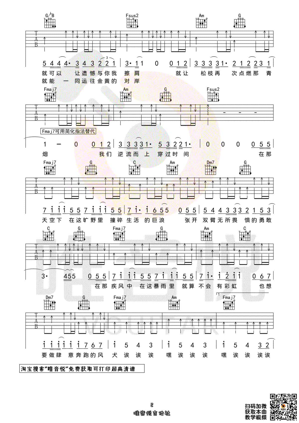 风犬少年的天空吉他谱,里则林孔一歌曲,C调简单指弹教学简谱,唯音悦六线谱图片