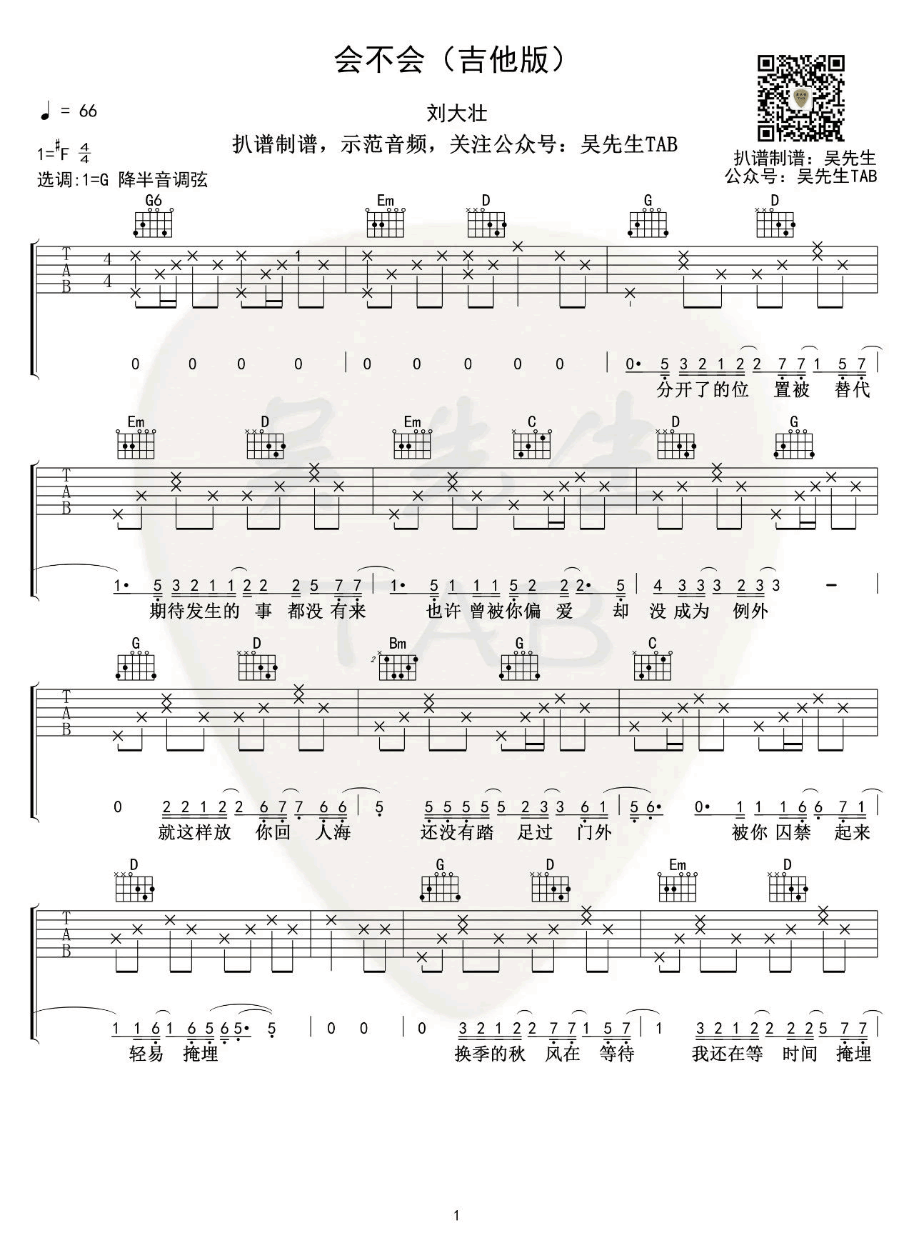 会不会(吉他版)吉他,小雨滴歌曲,G调简单指弹教学简谱,吴先生TAB六线谱图片