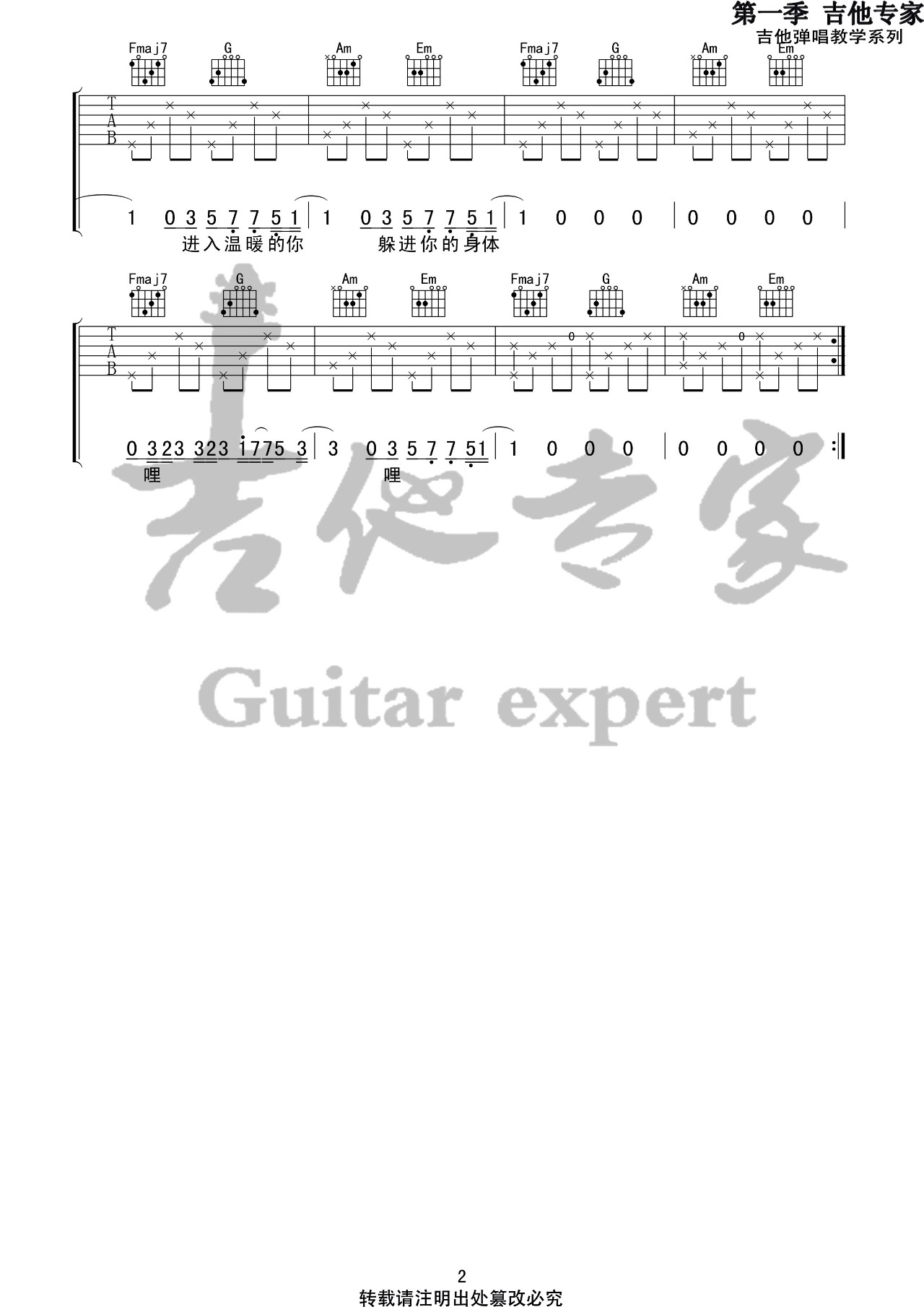 溯Reverse吉他谱,原版李佩琪歌曲,简单C调弹唱教学,吉他专家版六线指弹简谱图