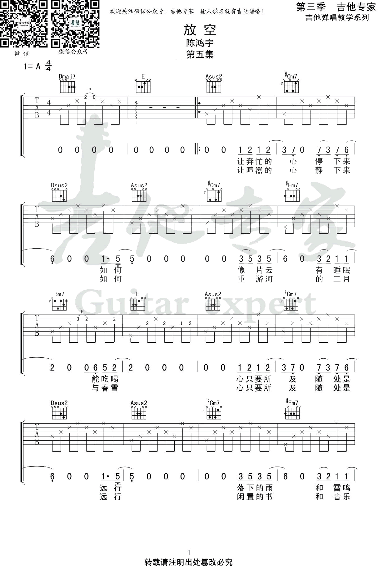 鸿宇《放空》吉他谱,陈鸿宇歌曲,简单指弹教学简谱,吉他专家六线谱图片