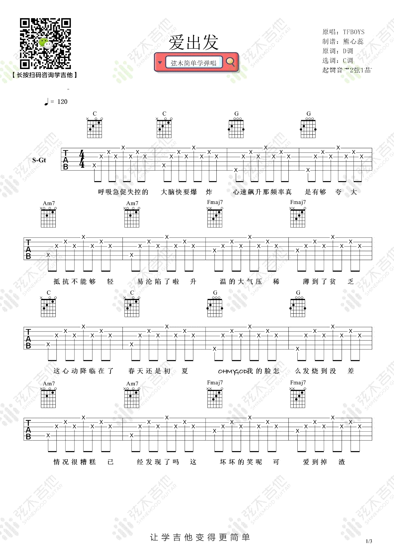 爱出发吉他谱,冷子夕ta歌曲,简单指弹教学简谱,弦木吉他六线谱图片