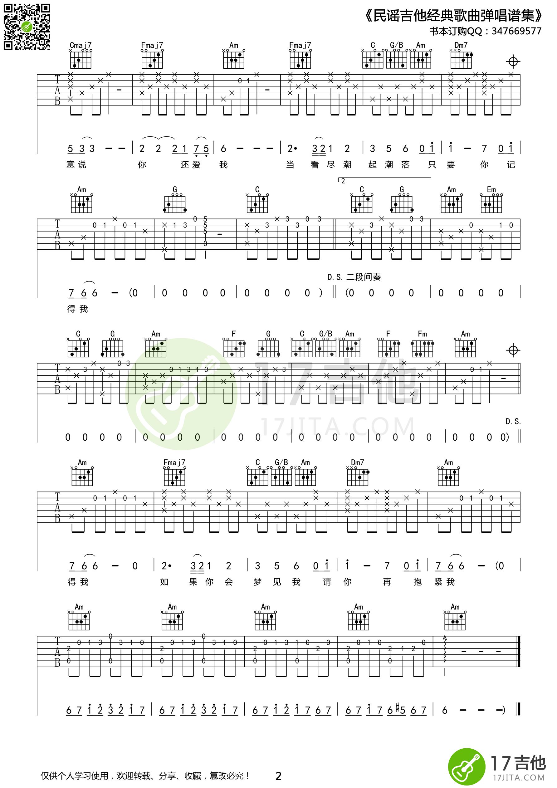 盛夏的果实吉他谱,原版莫文蔚歌曲,简单C调弹唱教学,17吉他版六线指弹简谱图