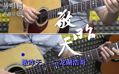 敬昨天吉他谱,蓝乐歌曲,简单指弹教学简谱,深蓝雨吉他六线谱图片