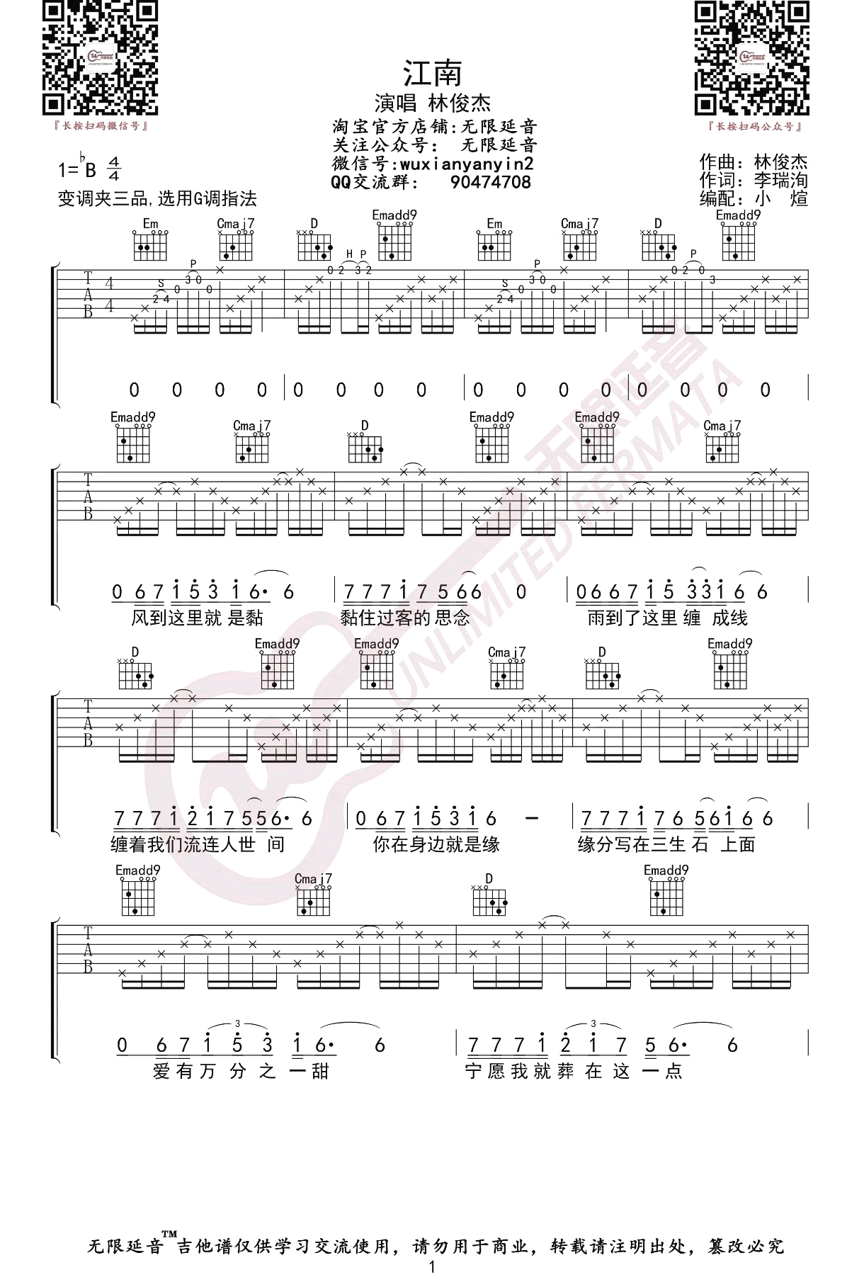 江南吉他谱,林秋离林俊歌曲,G调简单指弹教学简谱,无限延音六线谱图片