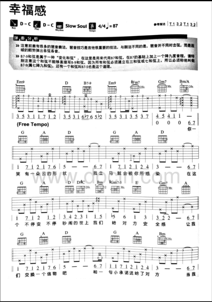 幸福感吉他谱,原版孟庭苇歌曲,简单G调弹唱教学,豆丁网版六线指弹简谱图