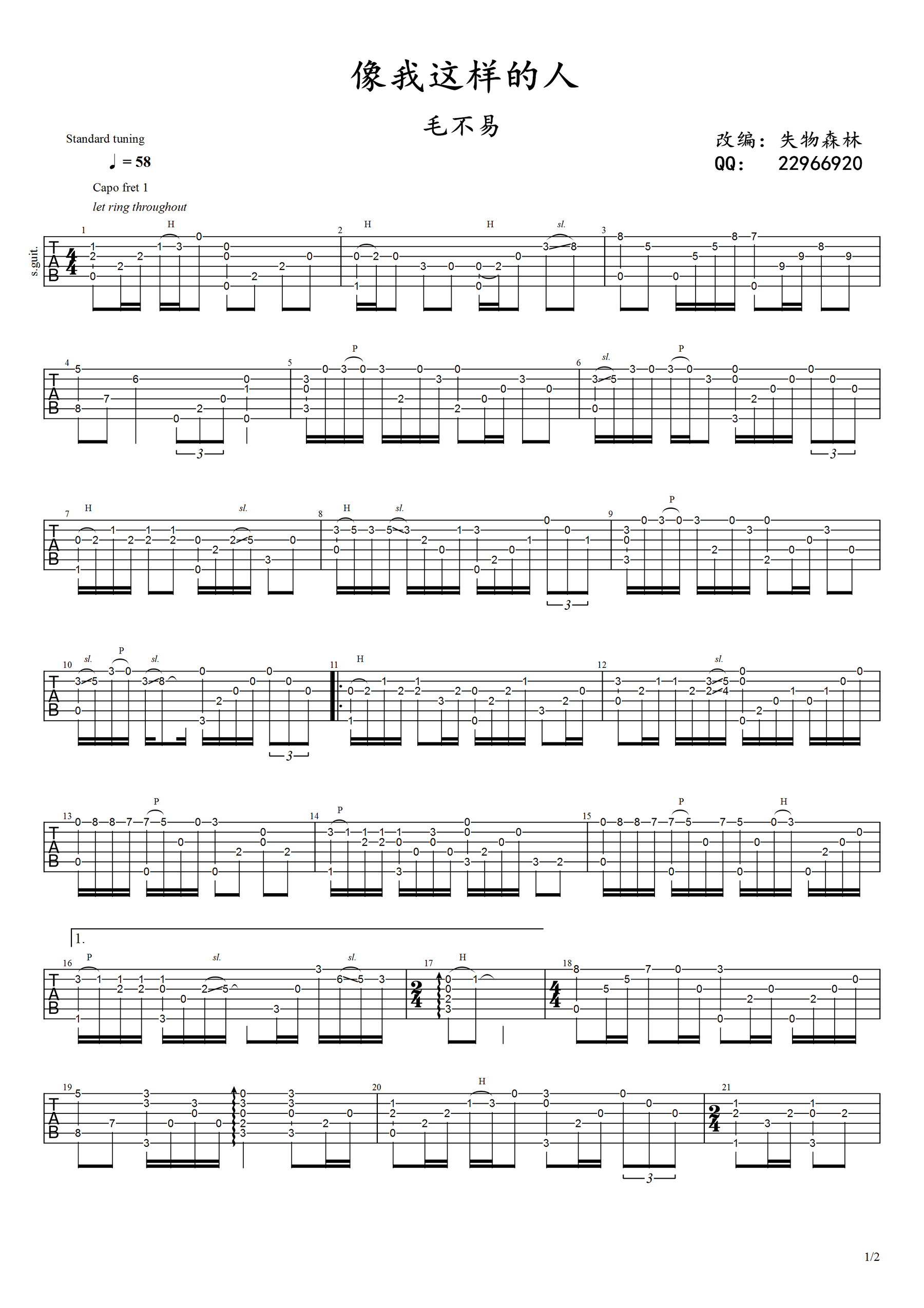 像我这样的人指弹谱,作毛不易歌曲,简单指弹教学简谱,失物森林六线谱图片