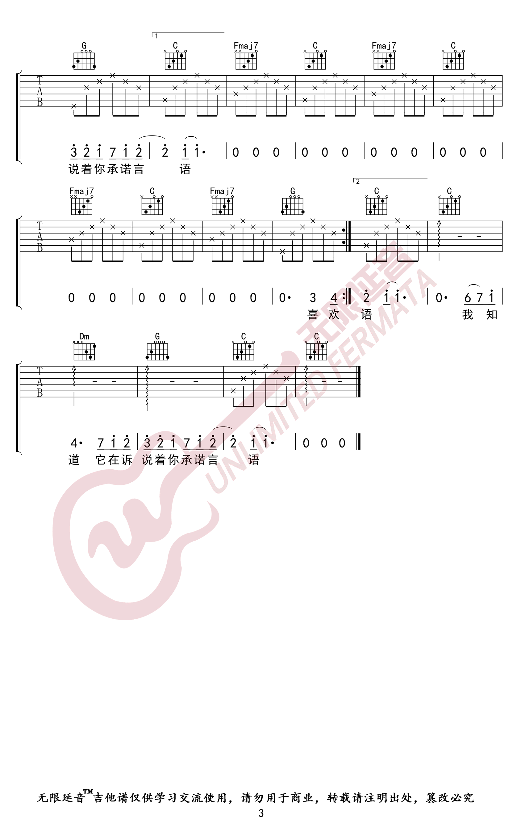 洁仪《喜欢你》吉他,梁文福歌曲,C调简单指弹教学简谱,无限延音六线谱图片